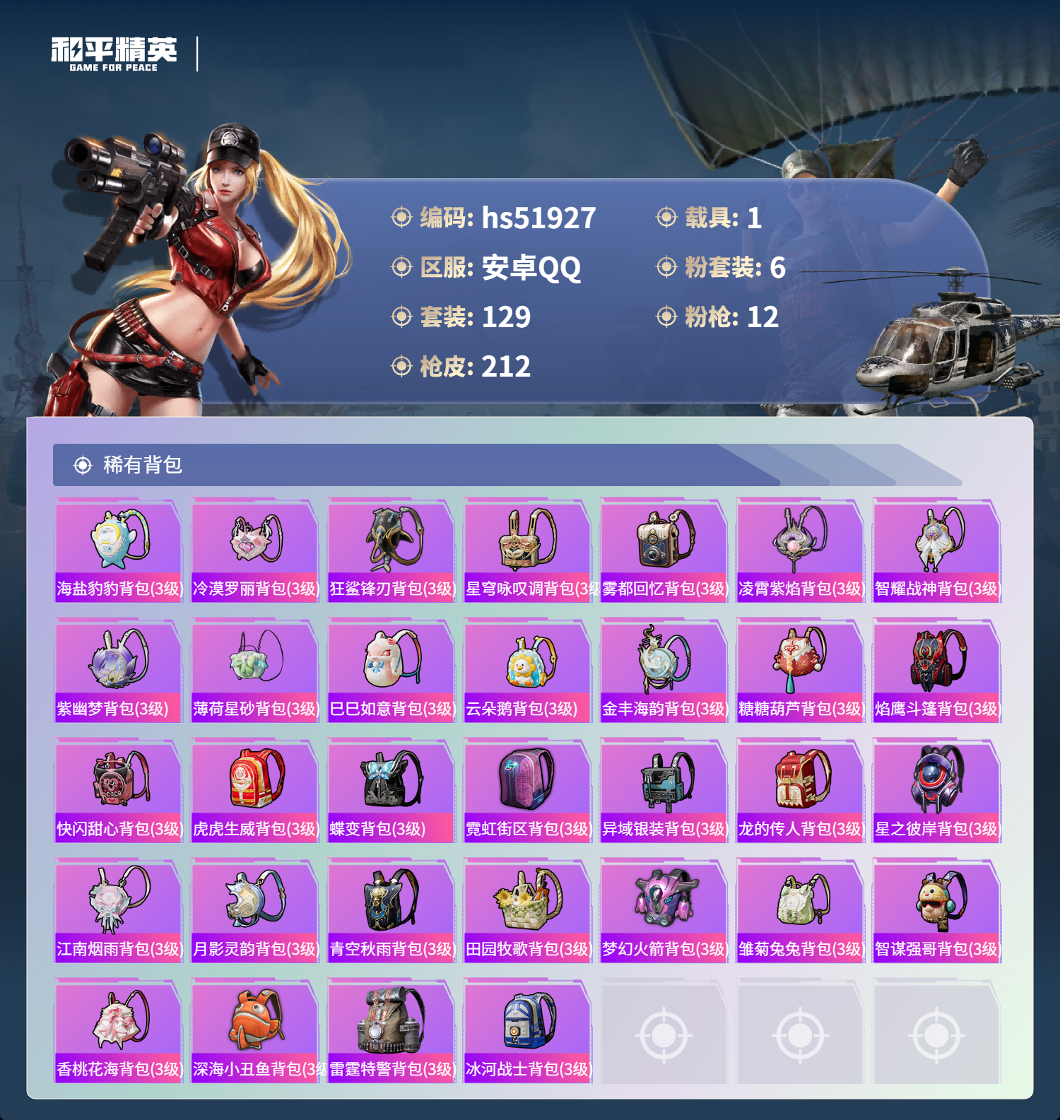 HPSJ3415014和平精英账号详情图10 HPSJ3415014和平精英账号详情图10