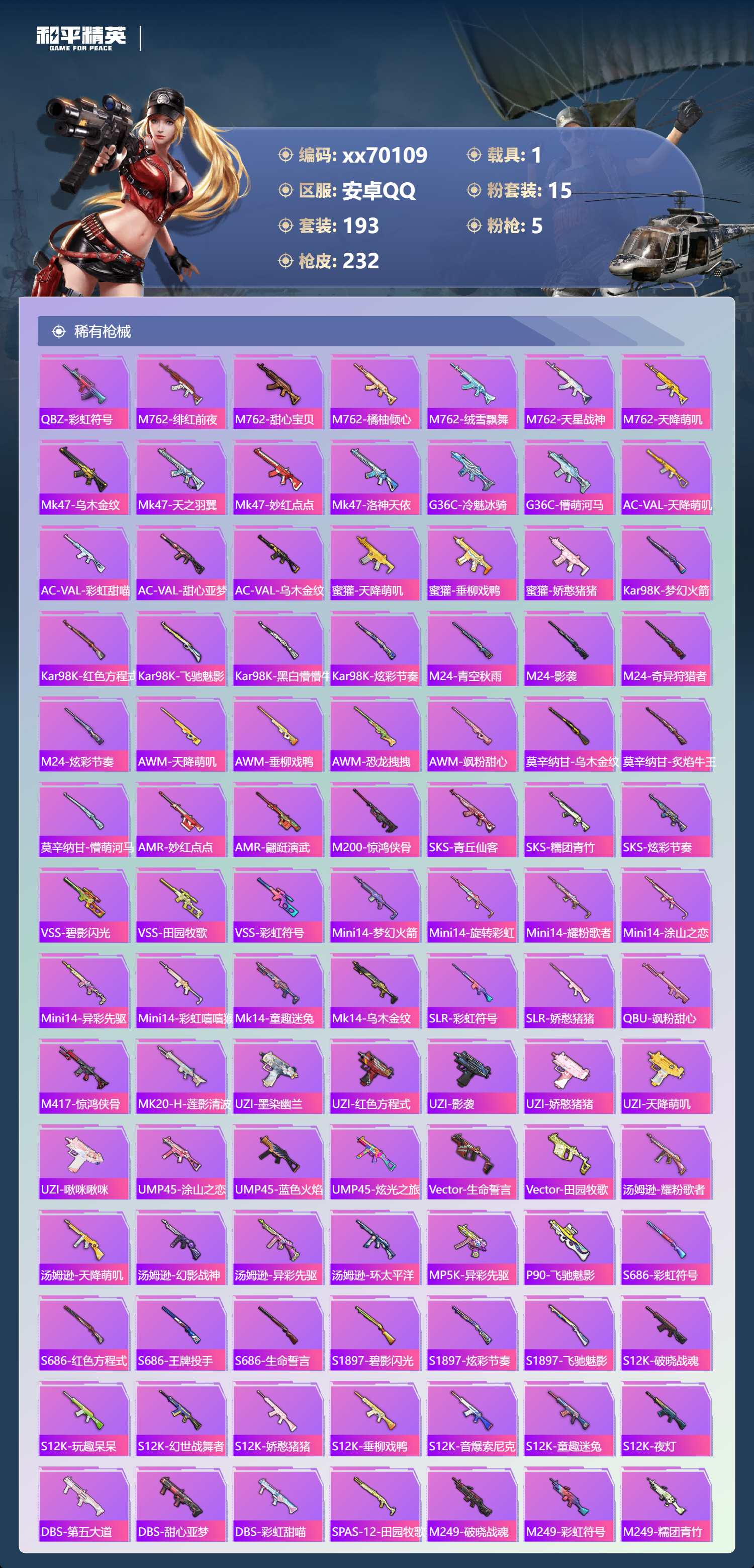 HPMK3409116和平精英账号详情图5 HPMK3409116和平精英账号详情图5