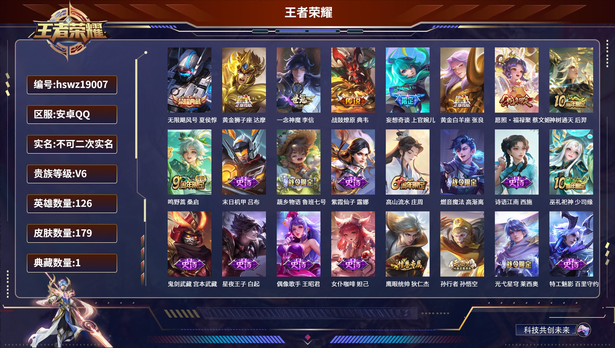 王者荣耀账号安卓QQ126英雄-179皮肤-安卓QQ/永恒钻石/179皮肤/126英雄/1典藏/0珍品无双/0无双/0珍