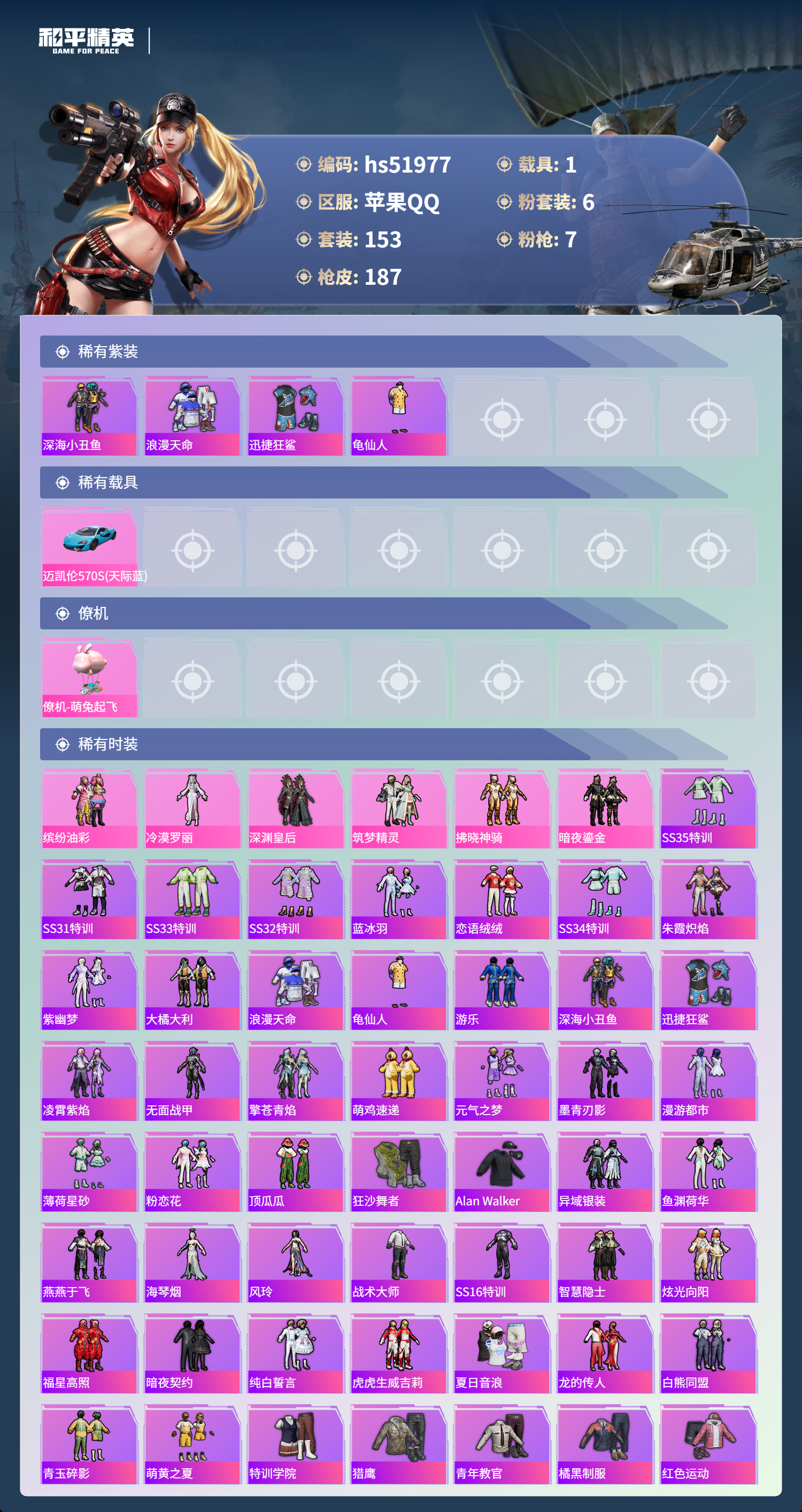 HPSJ3415045和平精英账号详情图6 HPSJ3415045和平精英账号详情图6