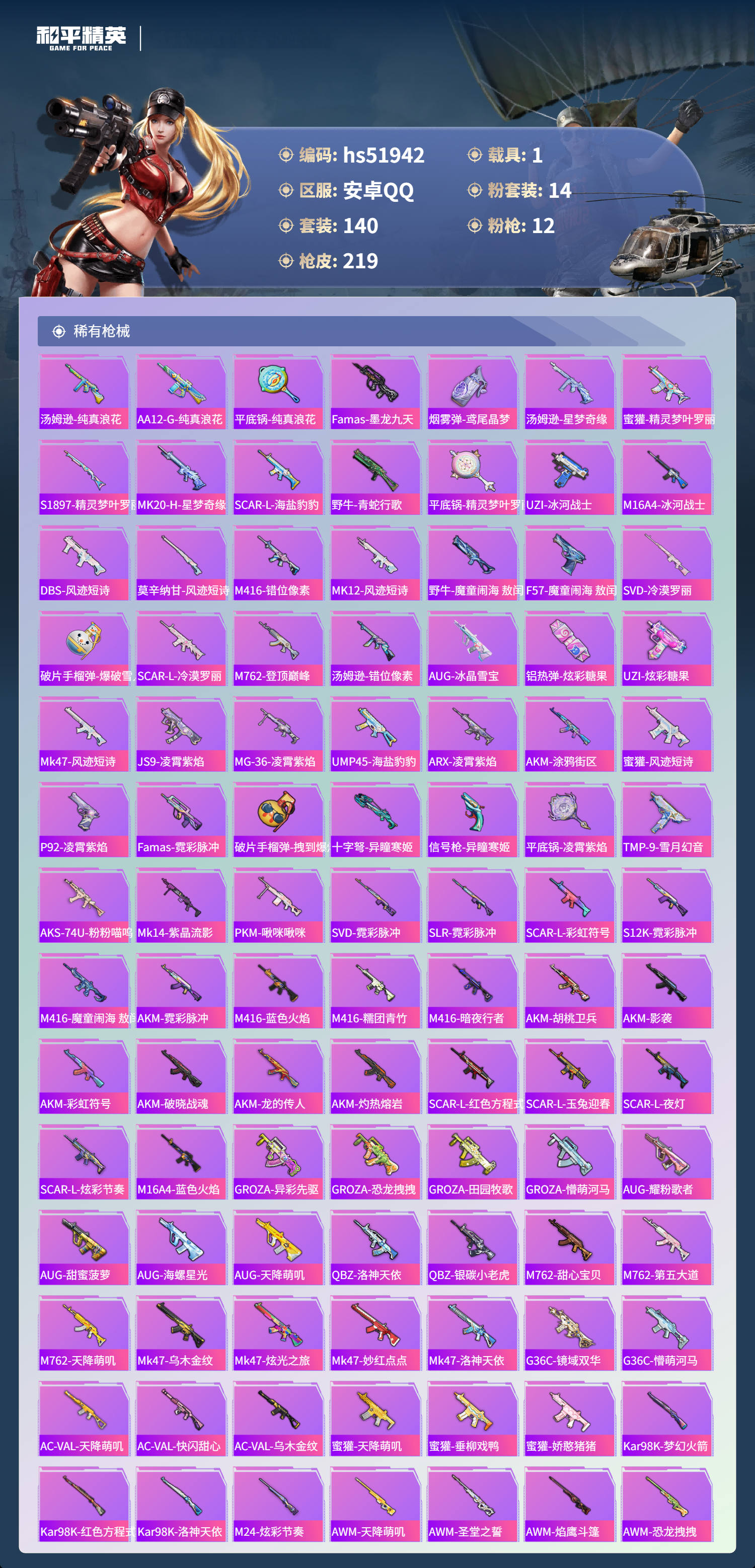 HPSJ3415020和平精英账号详情图8 HPSJ3415020和平精英账号详情图8