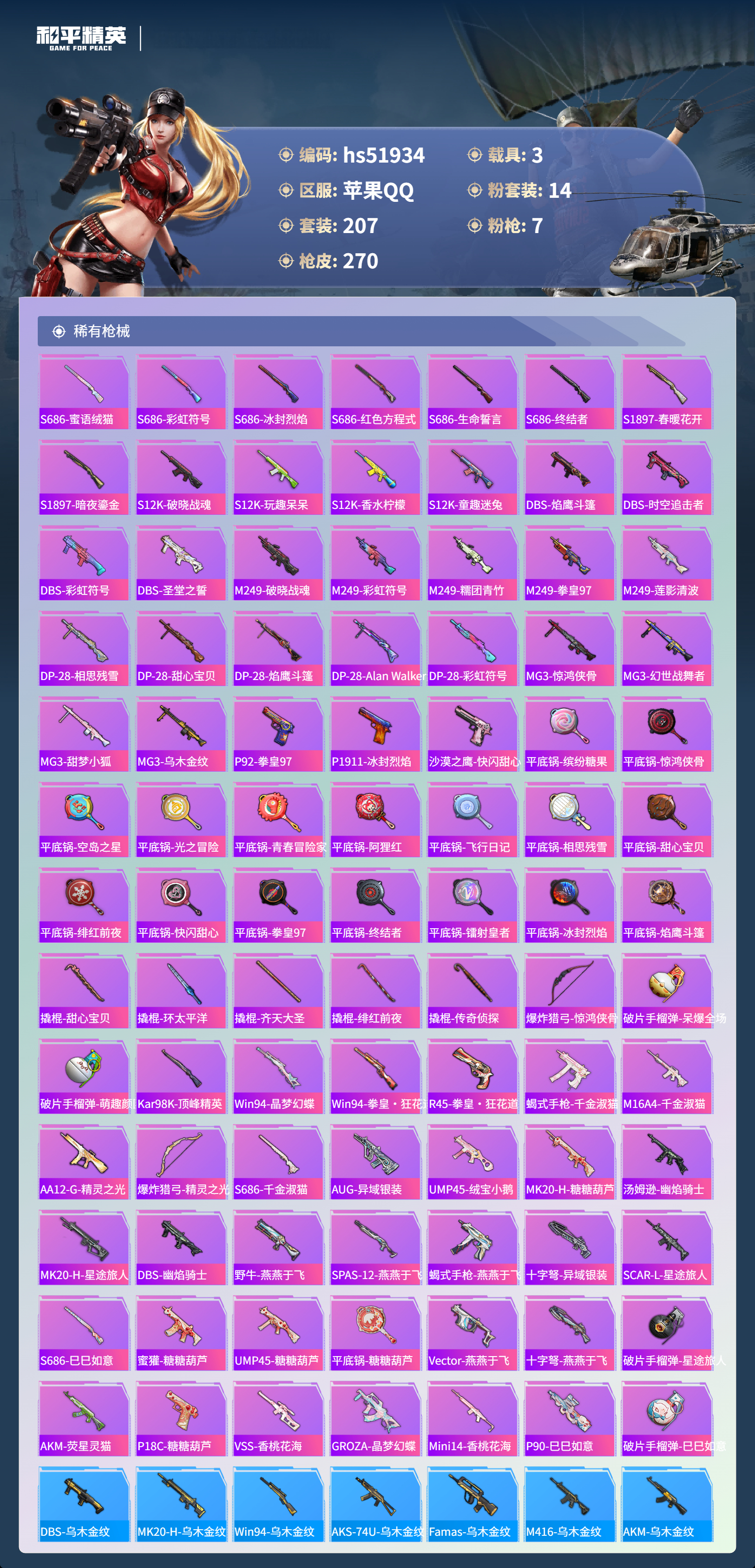 HPSJ3415016和平精英账号详情图10 HPSJ3415016和平精英账号详情图10