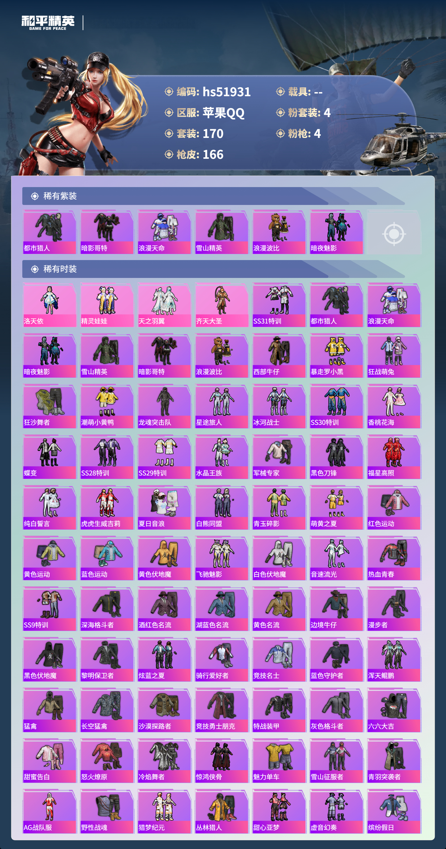 HPSJ3415060和平精英账号详情图6 HPSJ3415060和平精英账号详情图6