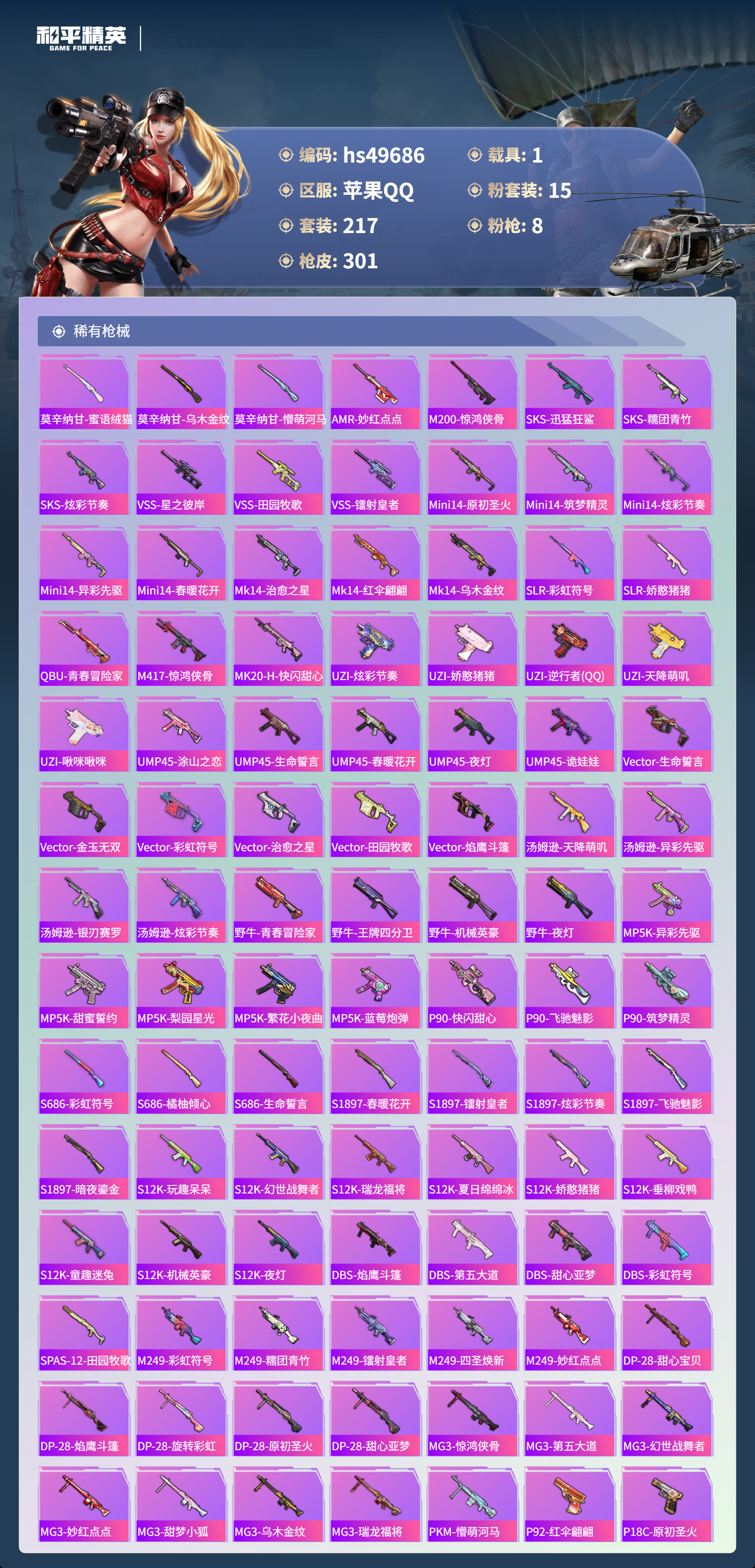 HPSJ3408225和平精英账号详情图9 HPSJ3408225和平精英账号详情图9