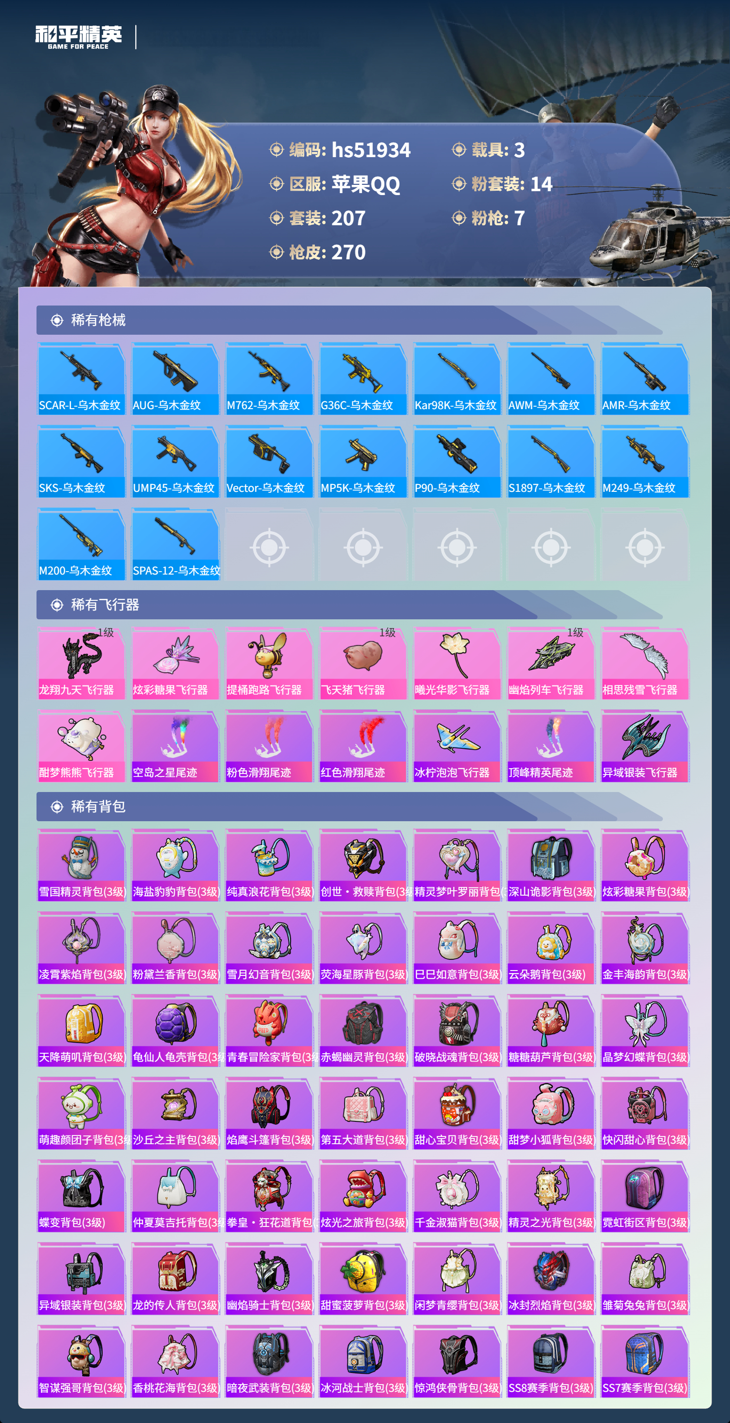 HPSJ3415016和平精英账号详情图11 HPSJ3415016和平精英账号详情图11