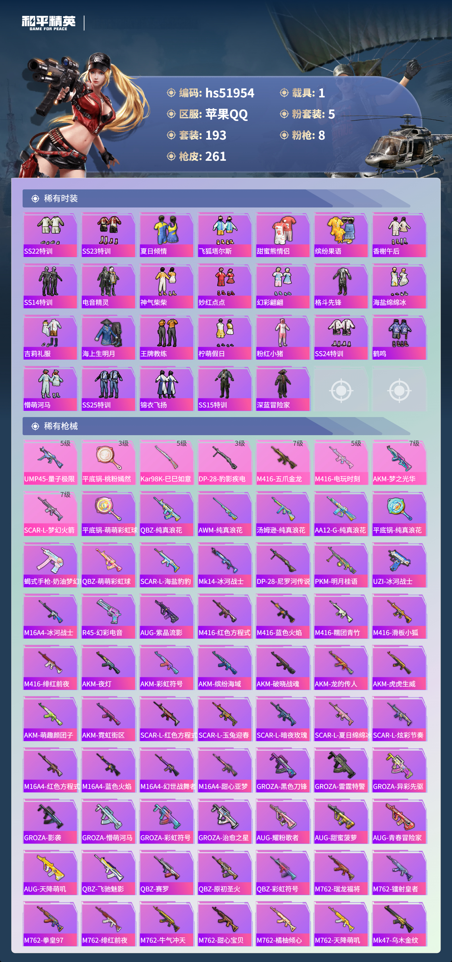 HPSJ3415024和平精英账号详情图7 HPSJ3415024和平精英账号详情图7