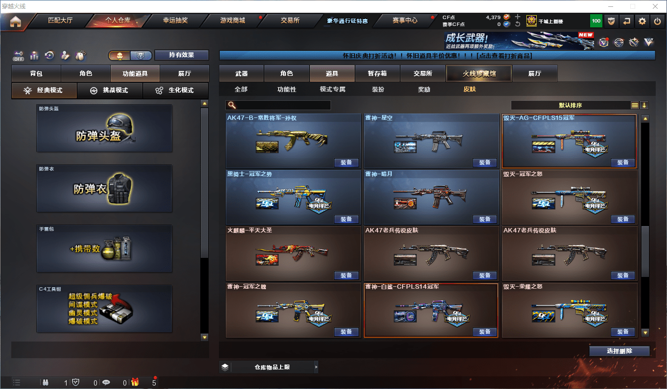 CFCMW373243穿越火线账号详情图25 CFCMW373243穿越火线账号详情图25