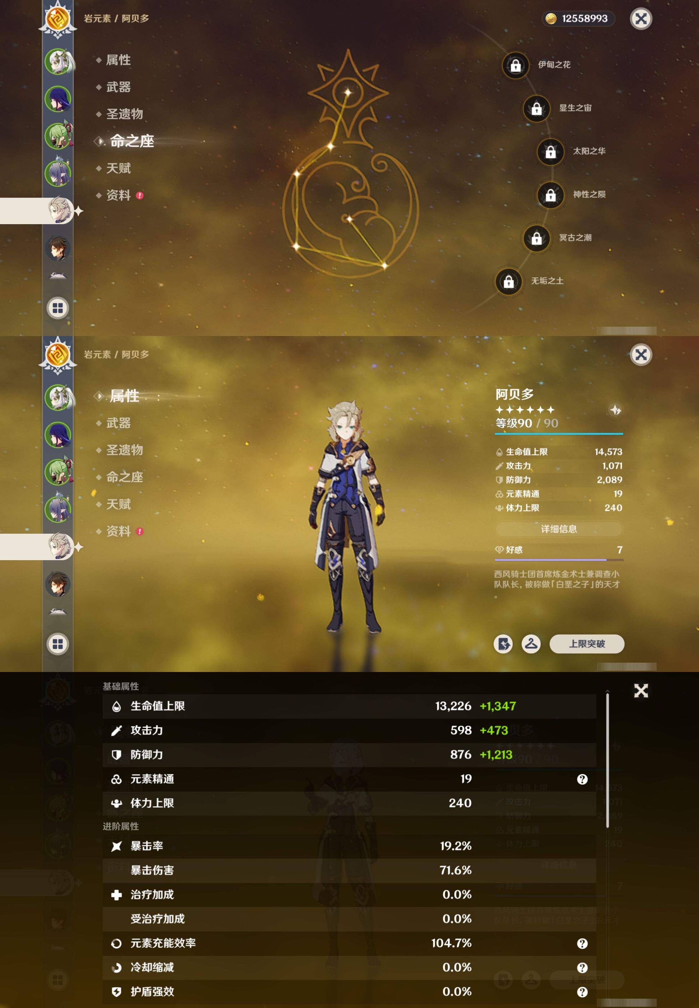 YSMK315730原神账号详情图12 YSMK315730原神账号详情图12