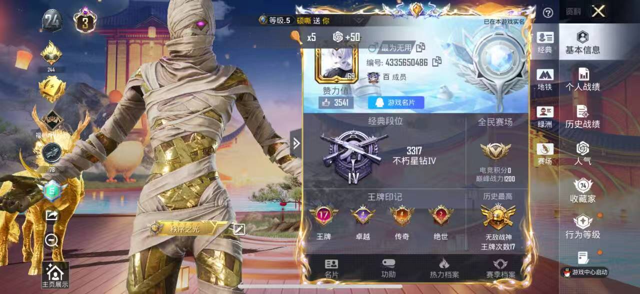 HPSJ3415054和平精英账号详情图4 HPSJ3415054和平精英账号详情图4