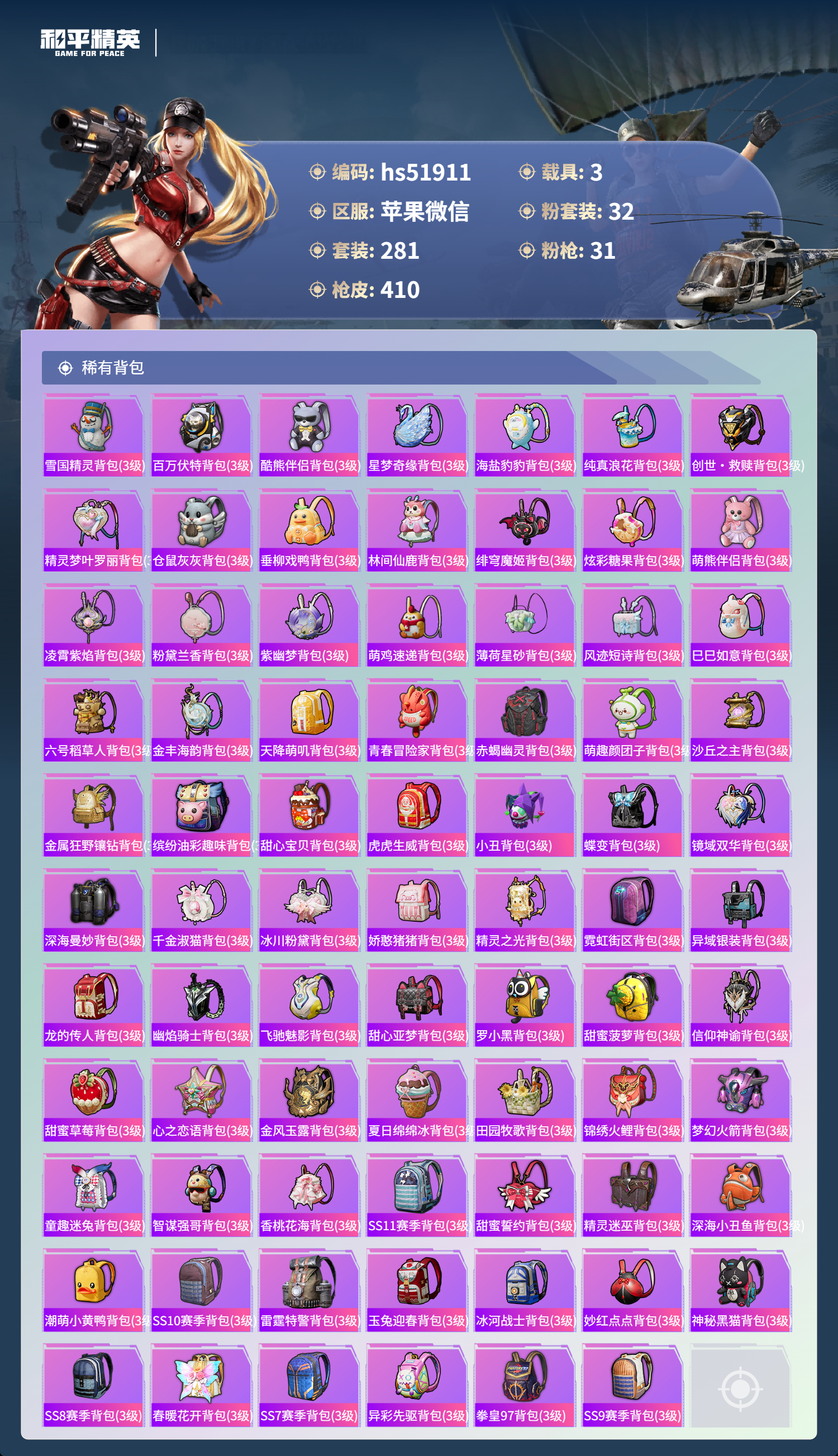 HPSJ3408362和平精英账号详情图13 HPSJ3408362和平精英账号详情图13