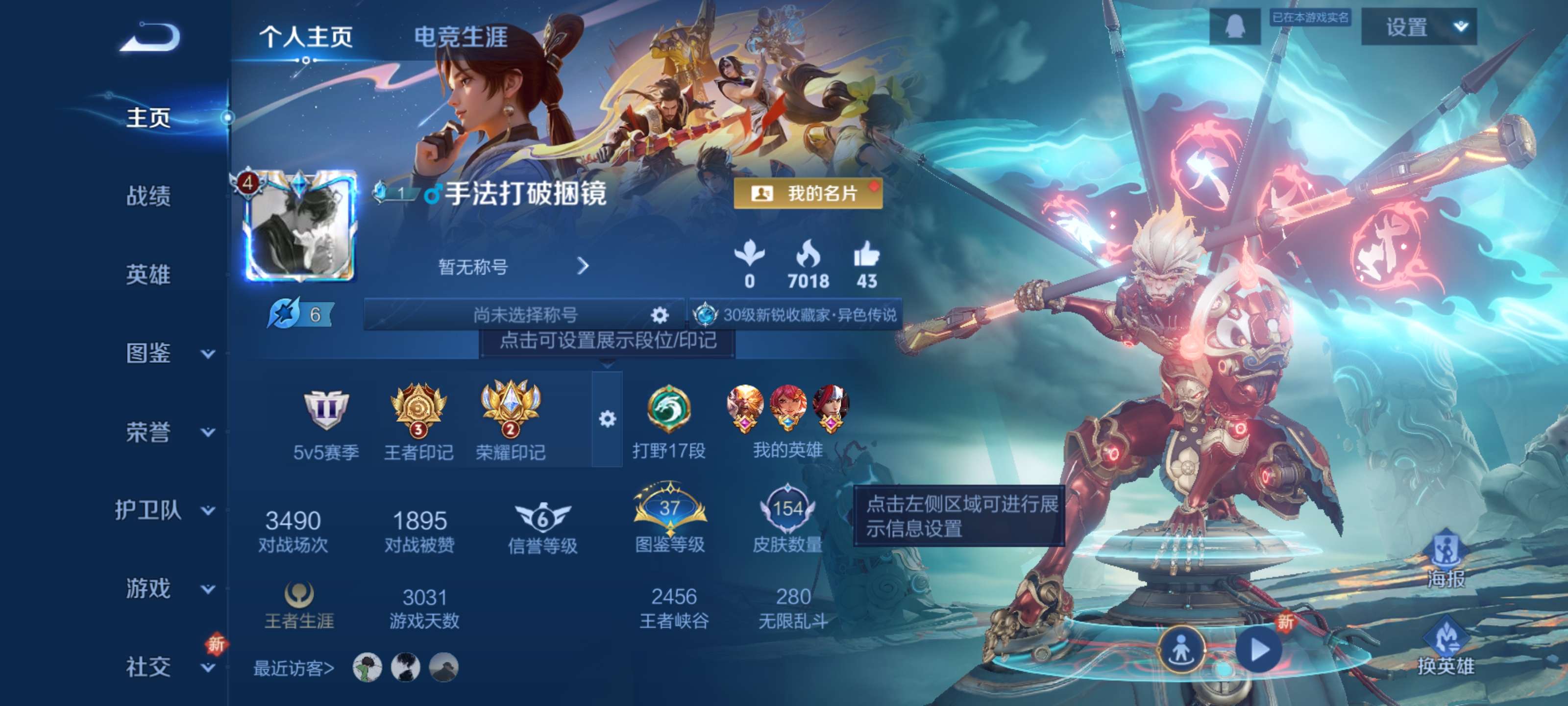 王者荣耀账号安卓QQ刺客号【弑枪猎影 10传说】安卓QQ/V7/永恒钻石/154皮肤/125英雄/1典藏/10传说/34