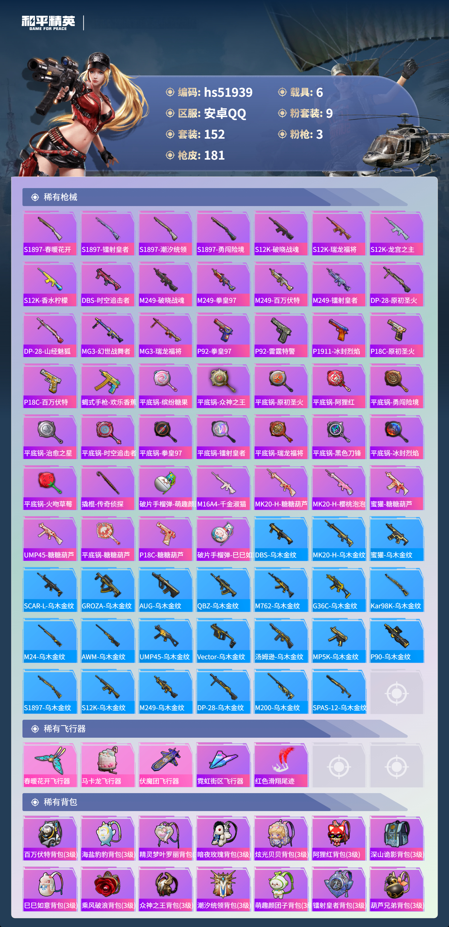 HPSJ3415025和平精英账号详情图9