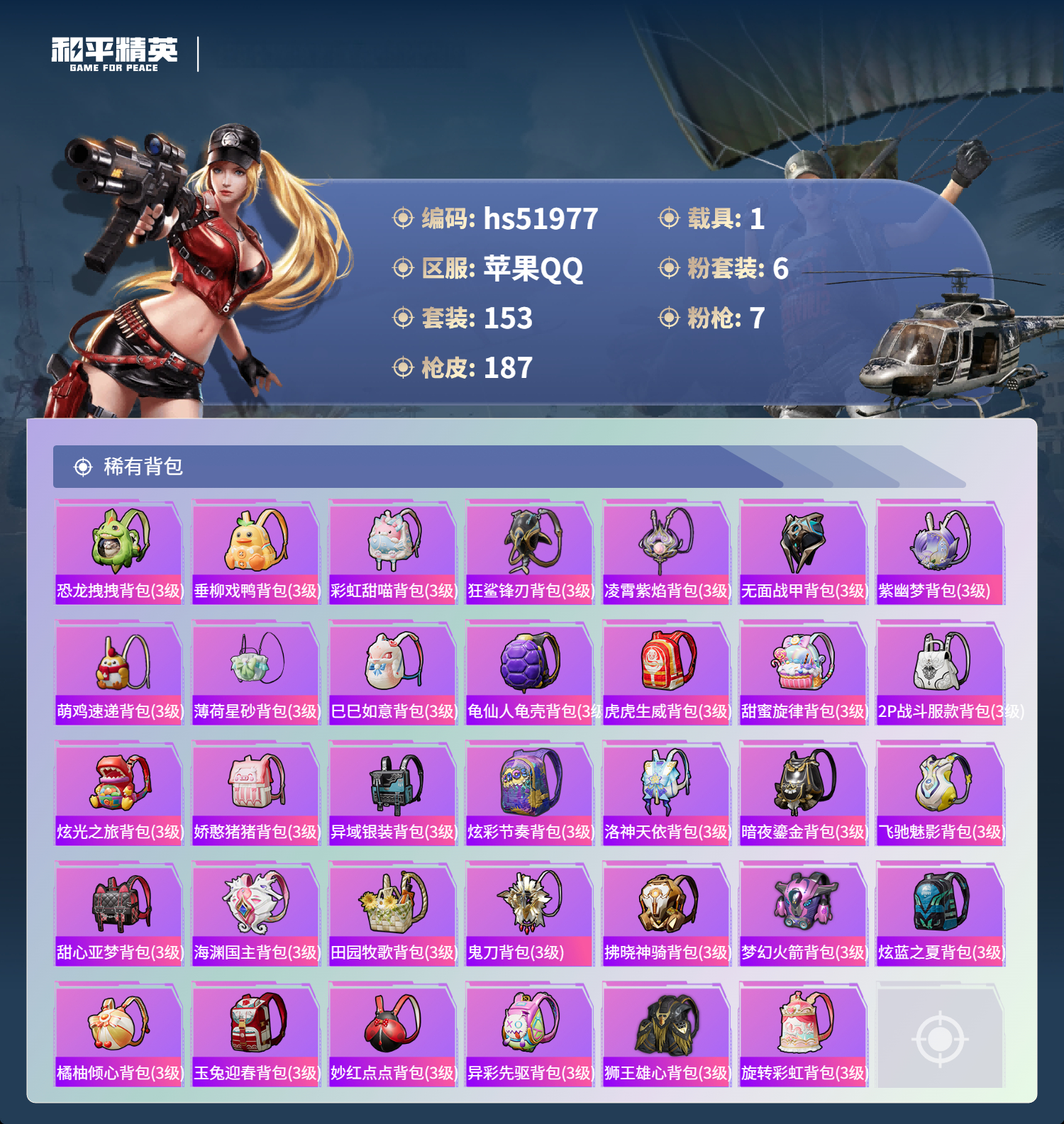 HPSJ3415045和平精英账号详情图10 HPSJ3415045和平精英账号详情图10