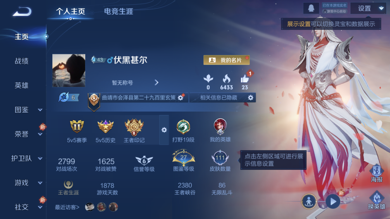 王者荣耀账号苹果QQ【白虎志 李逍遥 凤求凰 5传说】苹果QQ/至尊星耀/111皮肤/121英雄/5传说/34史诗/8稀