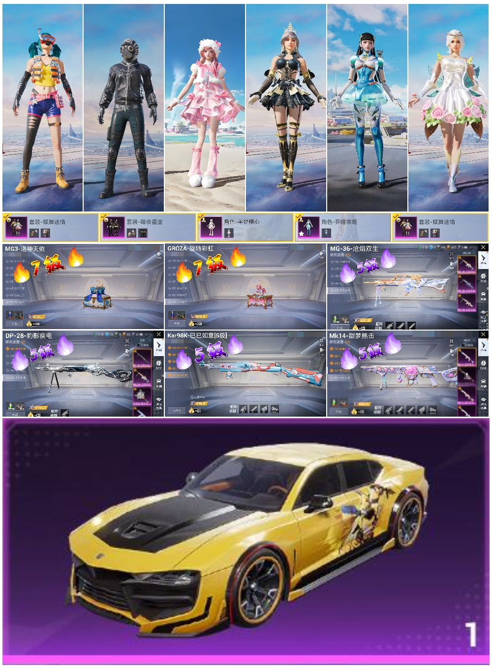 HPSJ3408231和平精英账号详情图4 HPSJ3408231和平精英账号详情图4