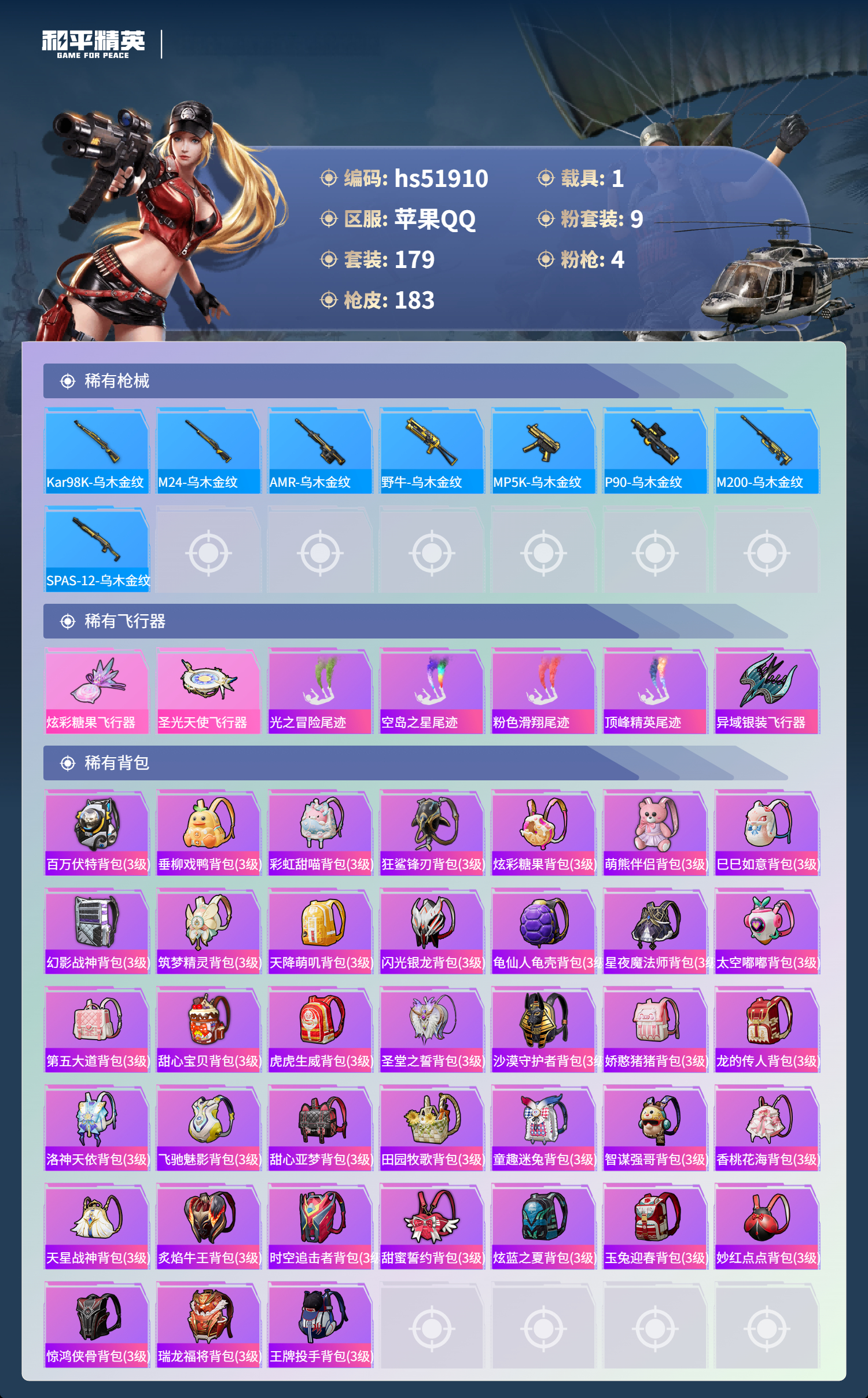 HPSJ3415002和平精英账号详情图10 HPSJ3415002和平精英账号详情图10