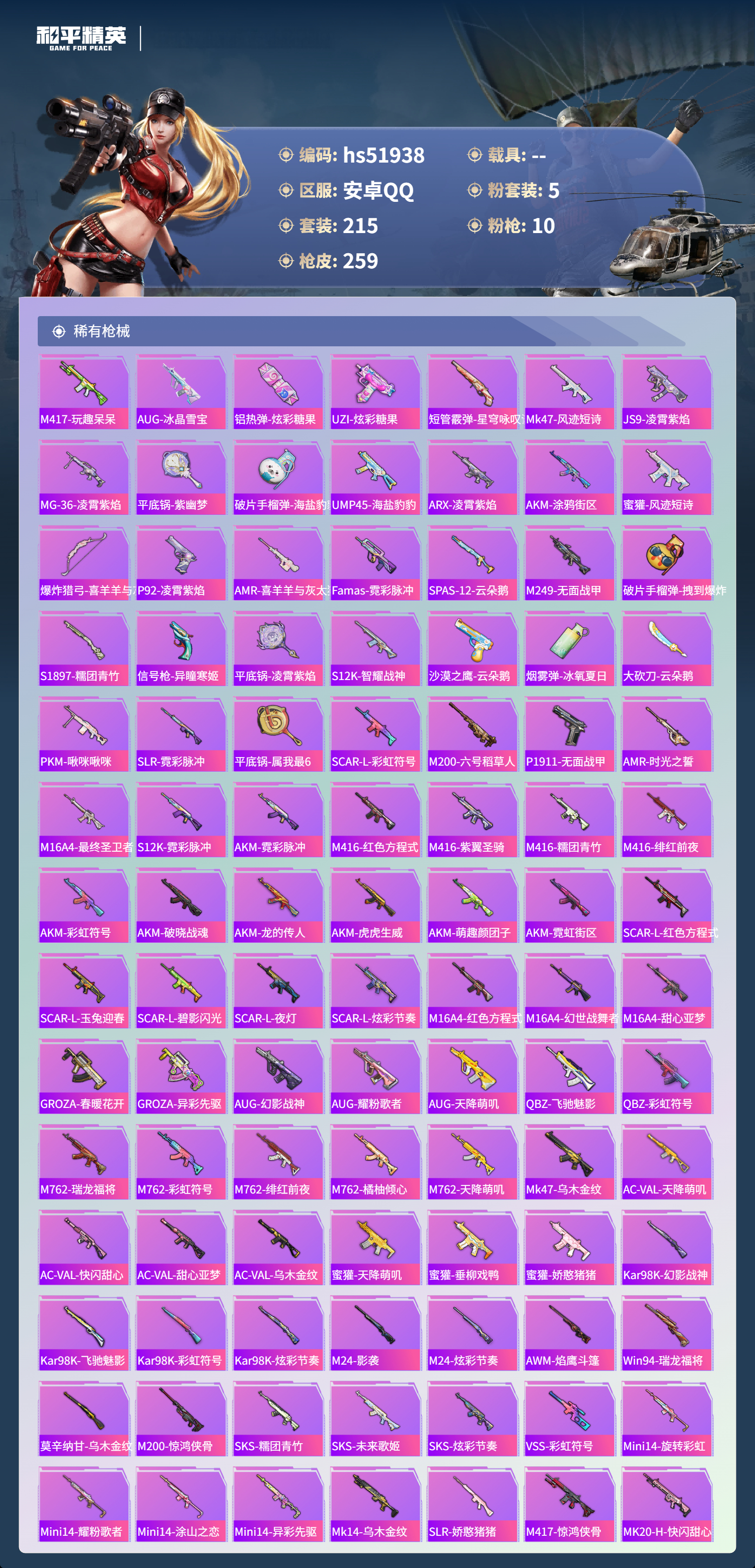 HPSJ3415018和平精英账号详情图9 HPSJ3415018和平精英账号详情图9