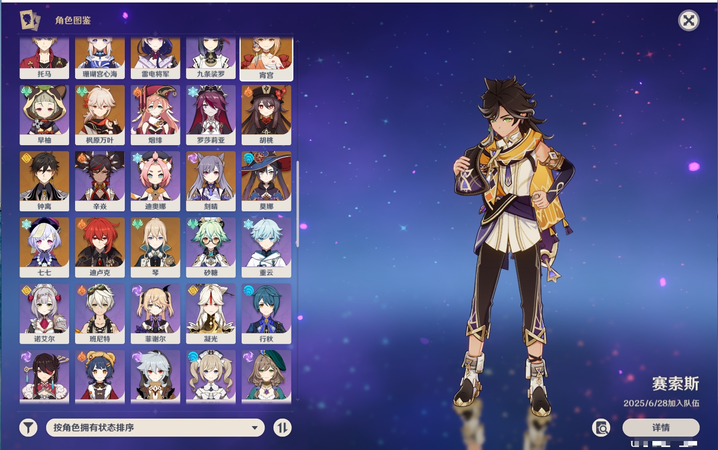 YSMK315731原神账号详情图52 YSMK315731原神账号详情图52