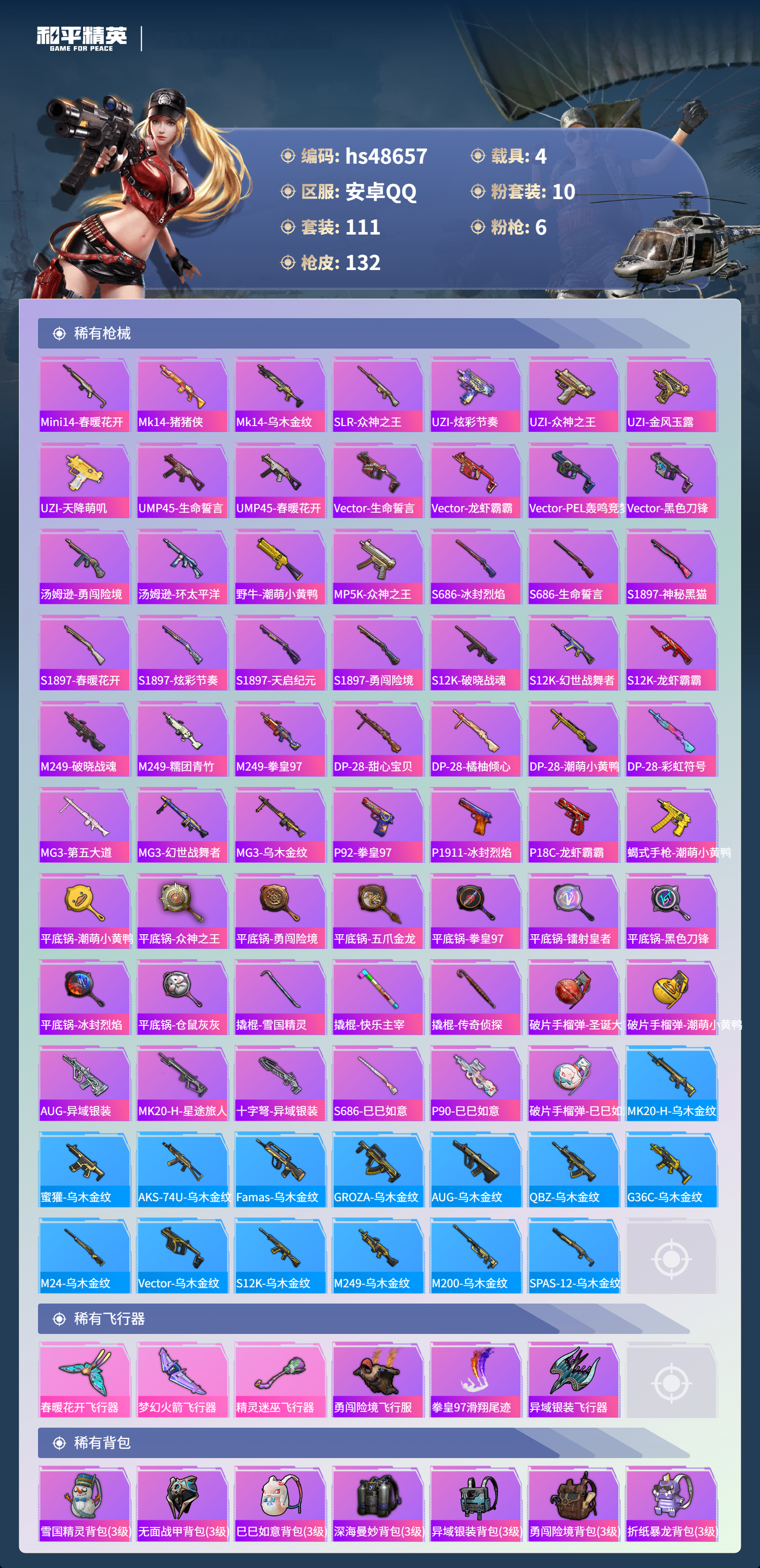 HPSJ3408311和平精英账号详情图7 HPSJ3408311和平精英账号详情图7