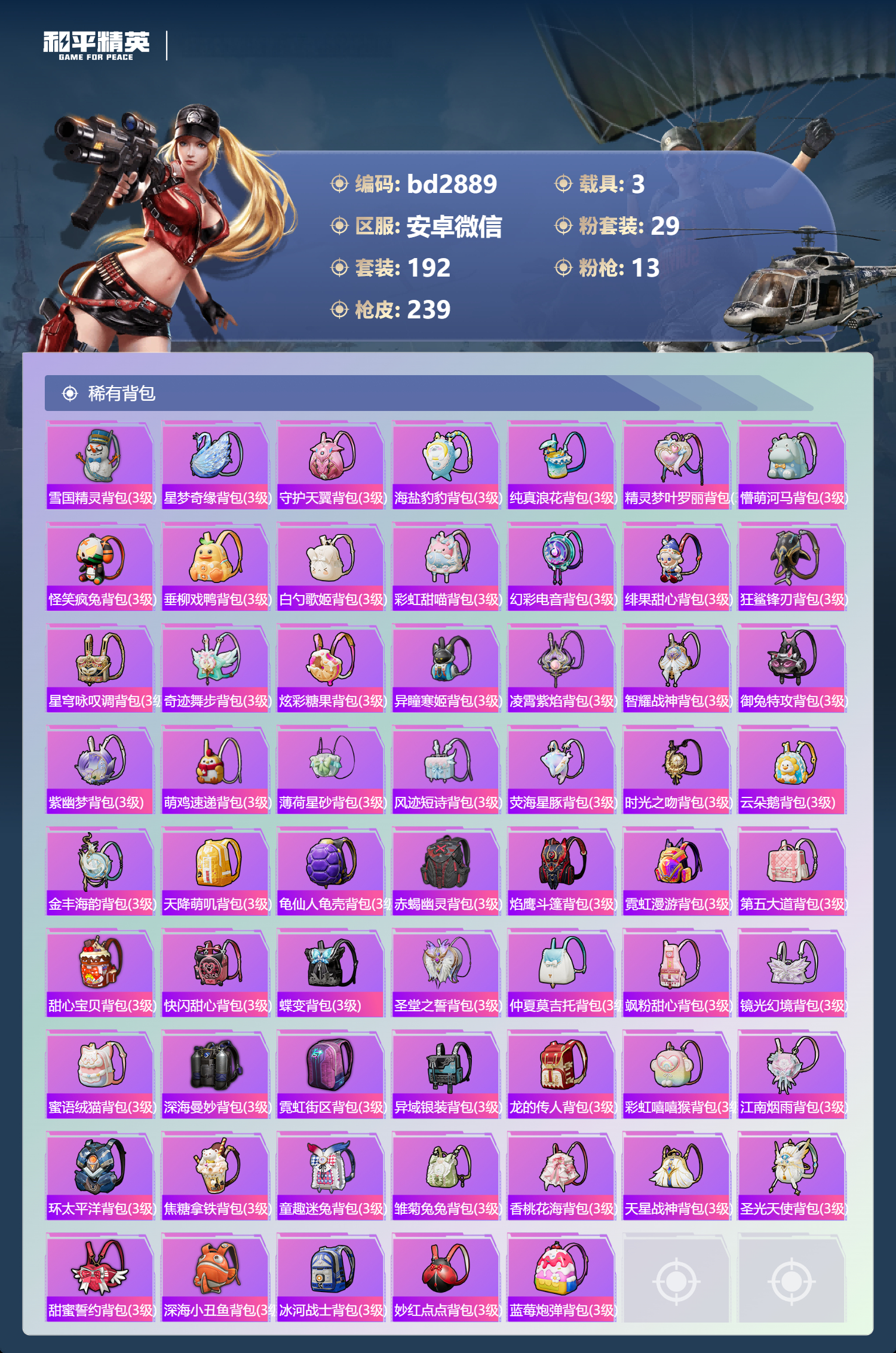 HPCMW418625和平精英账号详情图7