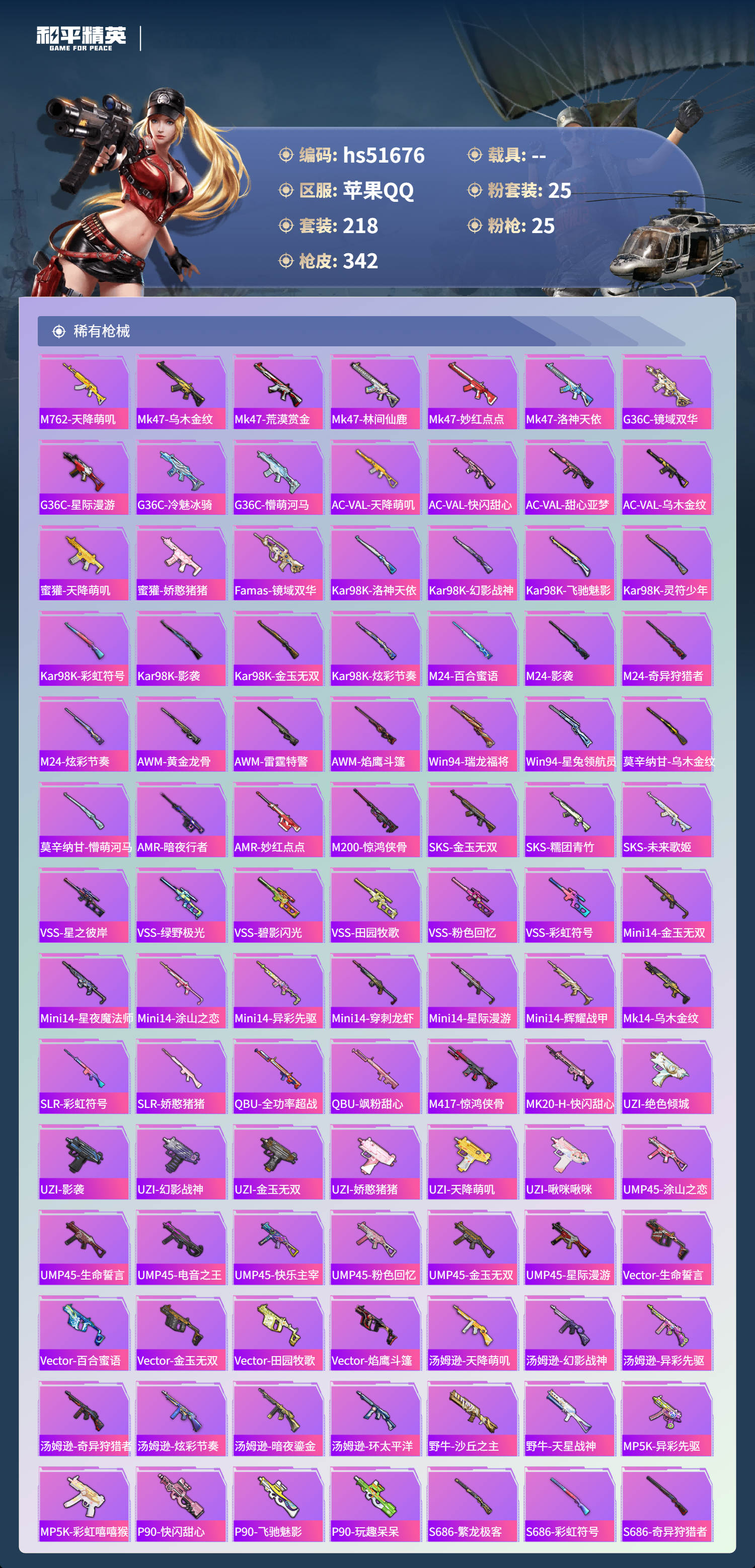 HPSJ3408297和平精英账号详情图9 HPSJ3408297和平精英账号详情图9