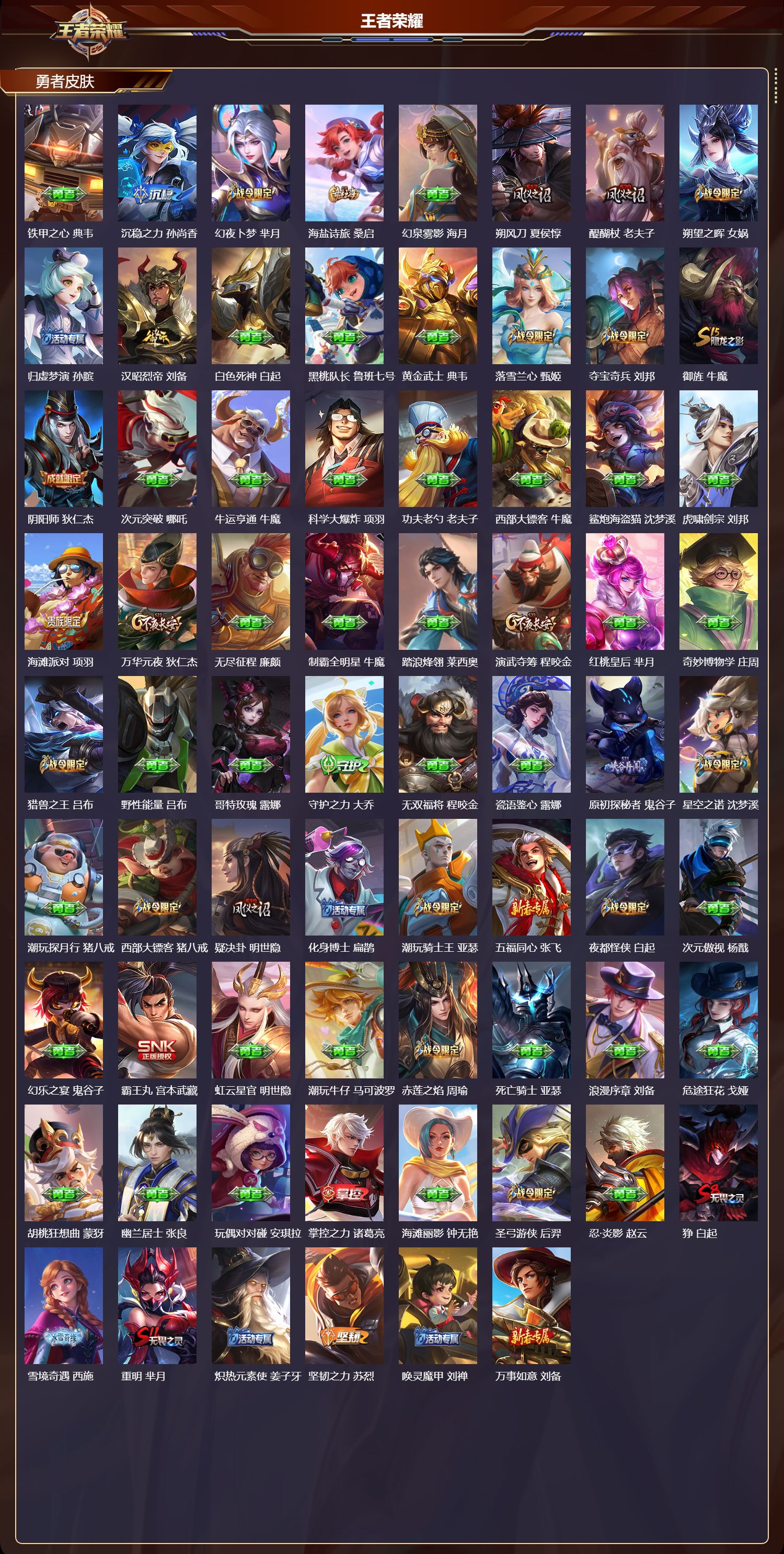 WZMK3402613王者荣耀账号详情图4 WZMK3402613王者荣耀账号详情图4