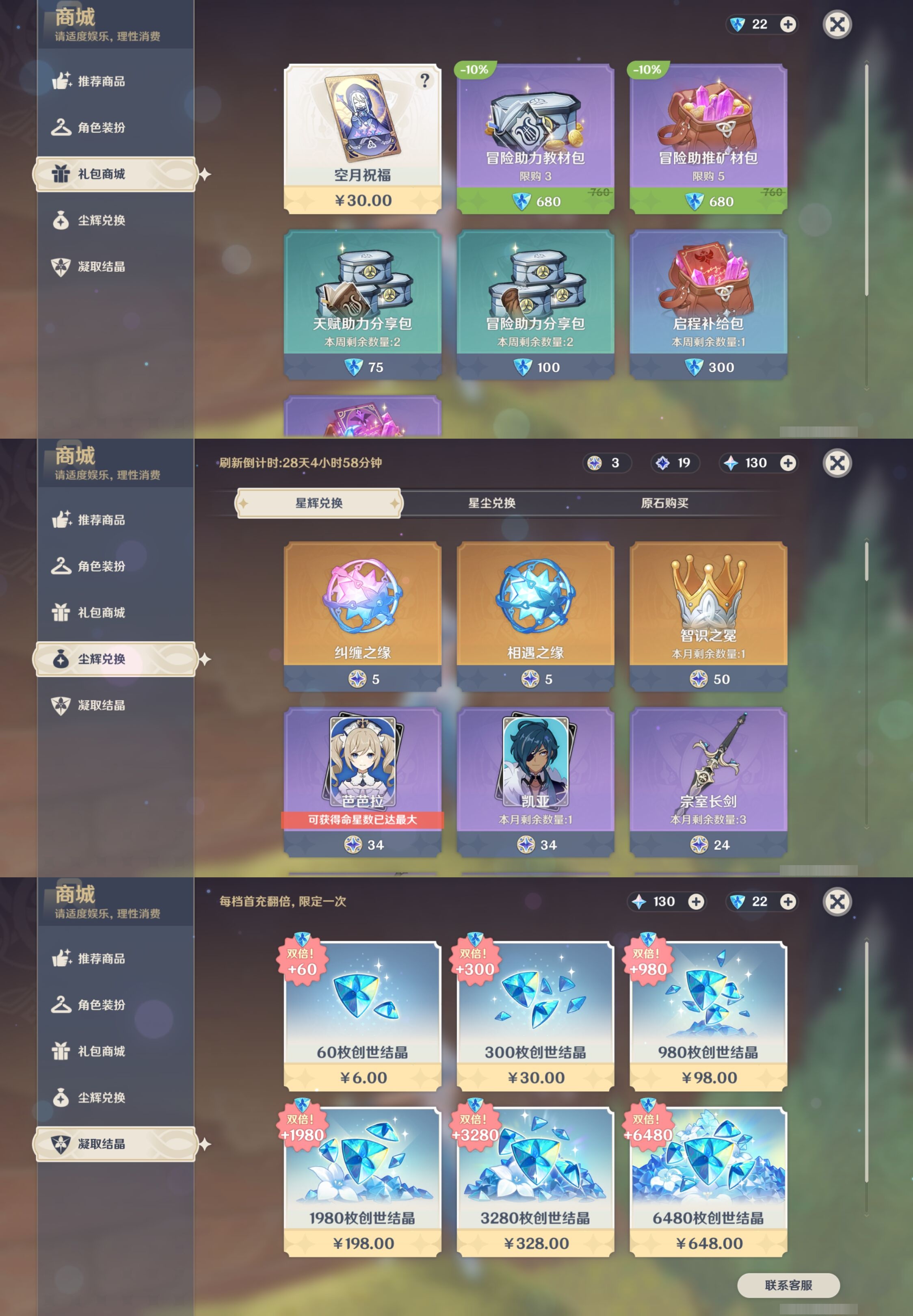 YSMK315727原神账号详情图11 YSMK315727原神账号详情图11