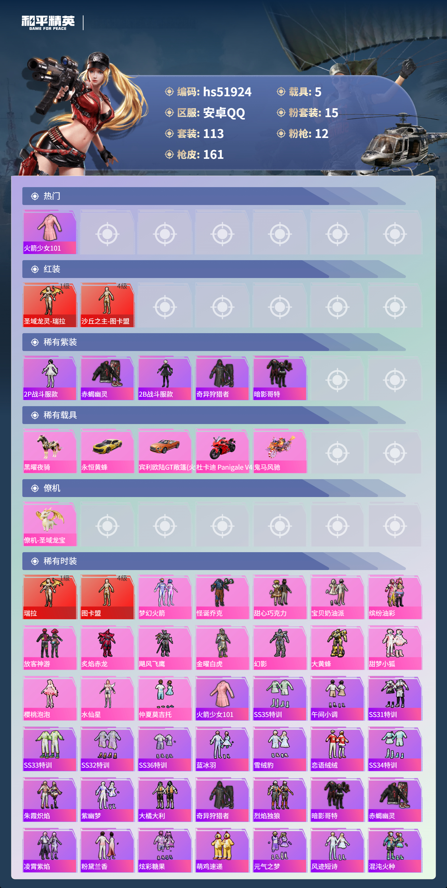 HPSJ3415007和平精英账号详情图5 HPSJ3415007和平精英账号详情图5