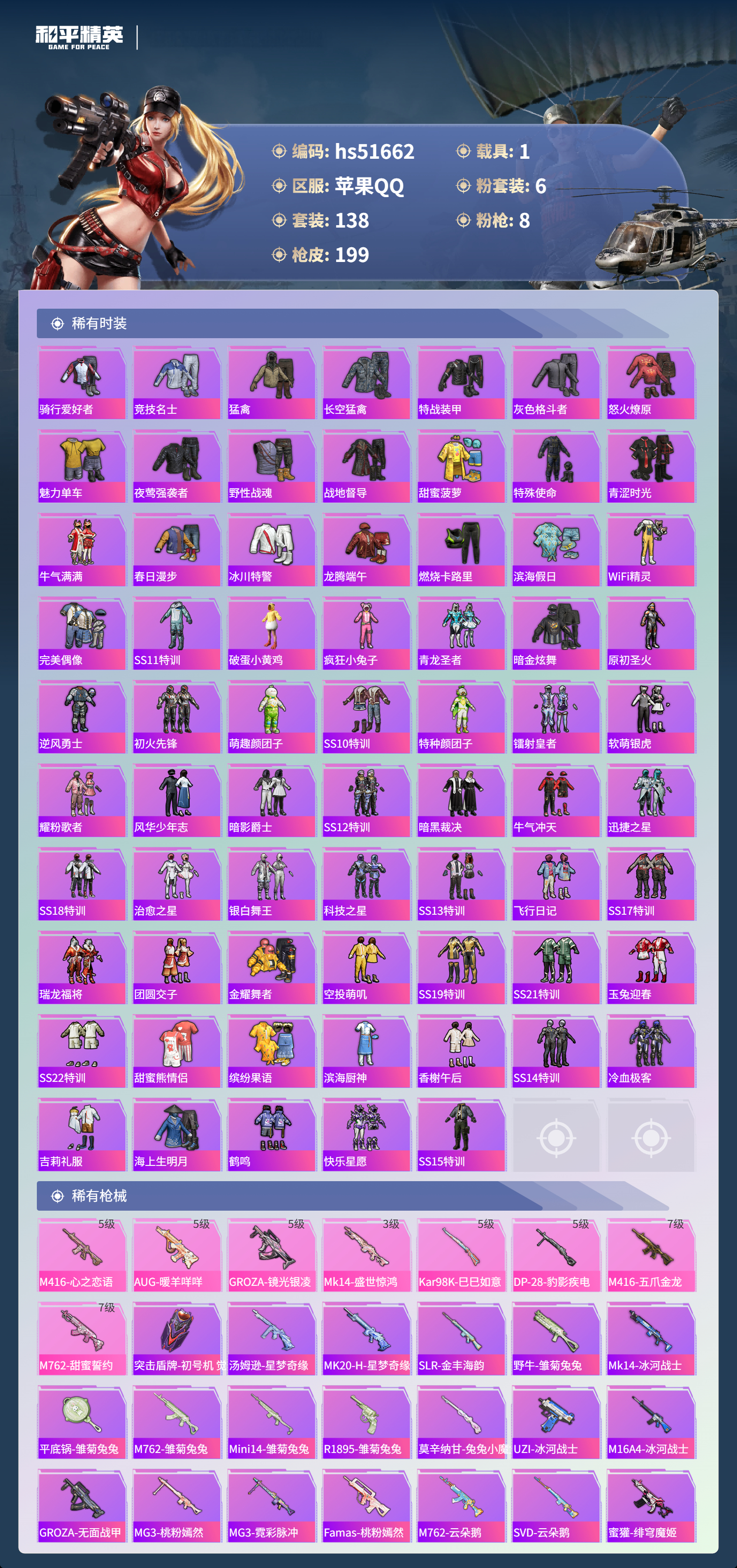 HPSJ3408292和平精英账号详情图6 HPSJ3408292和平精英账号详情图6