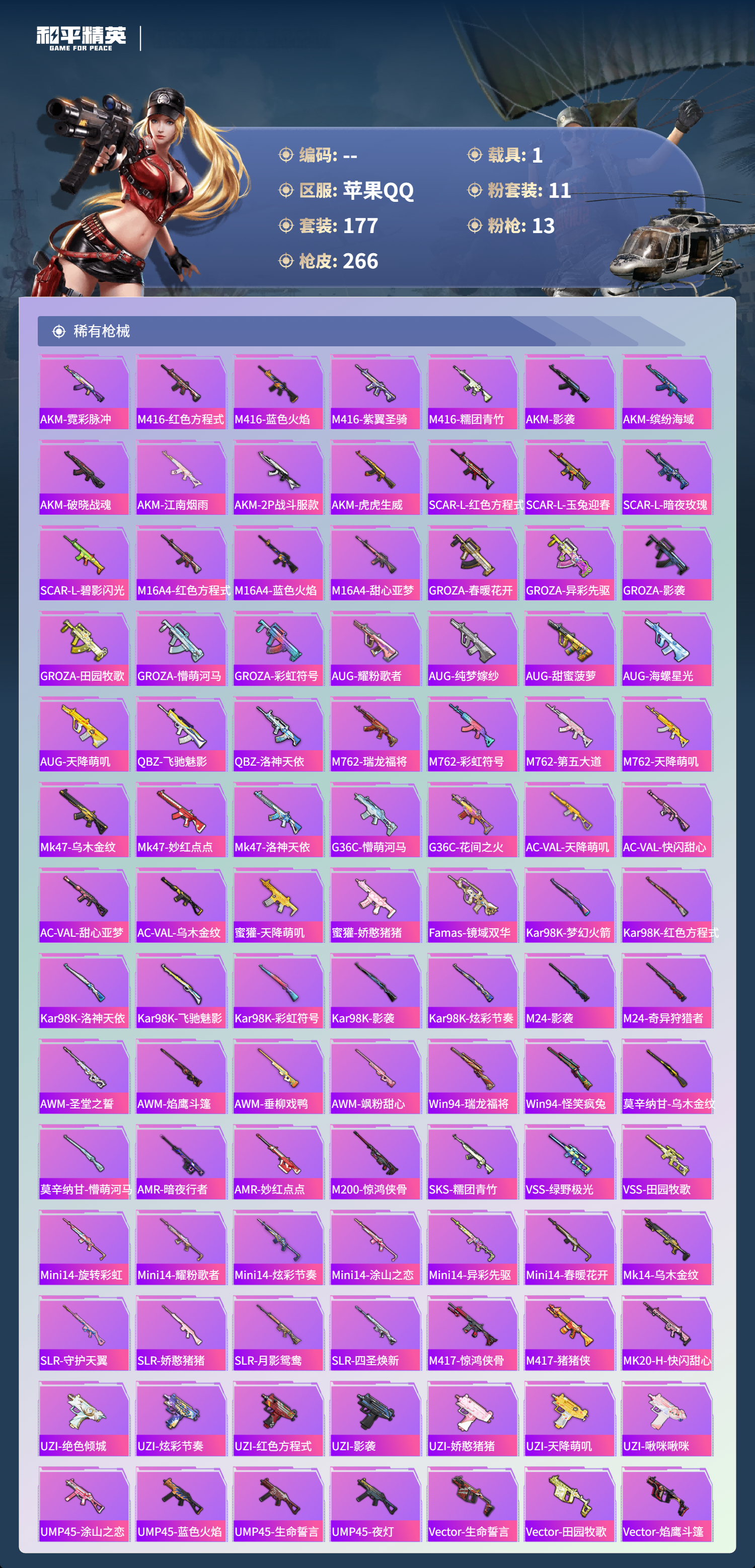 HPSJ3415012和平精英账号详情图9 HPSJ3415012和平精英账号详情图9