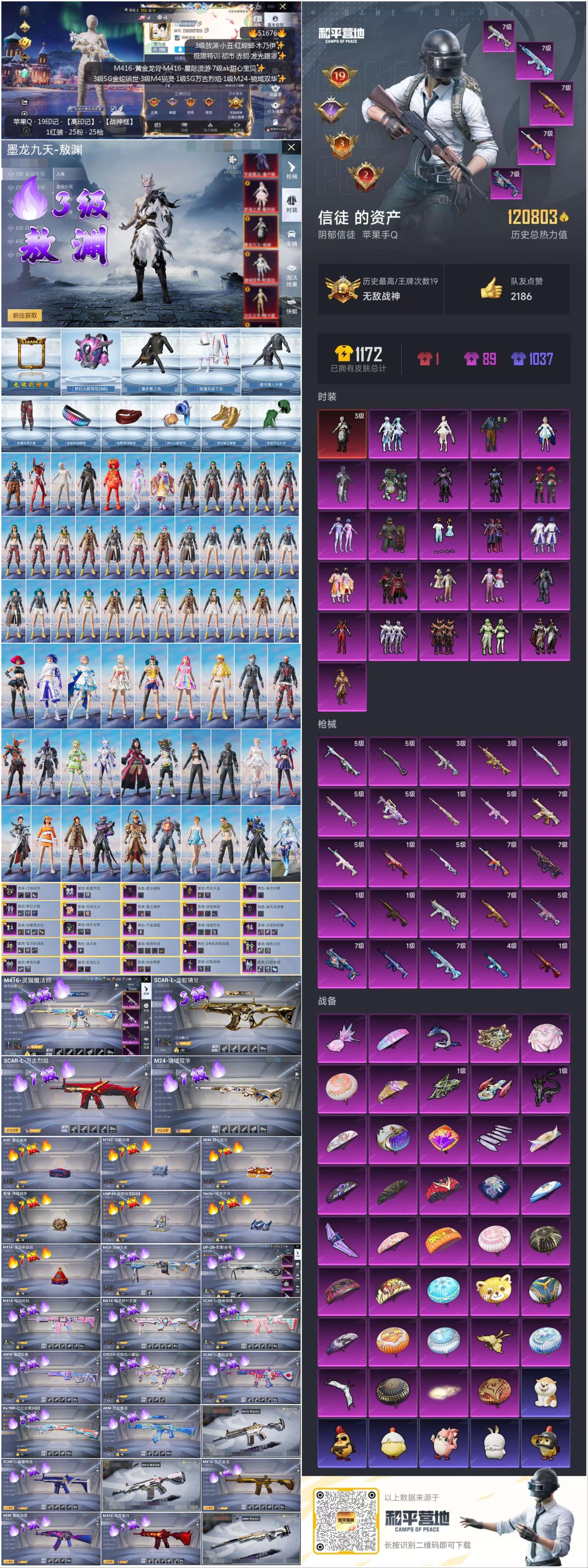 HPSJ3408297和平精英账号详情图4 HPSJ3408297和平精英账号详情图4