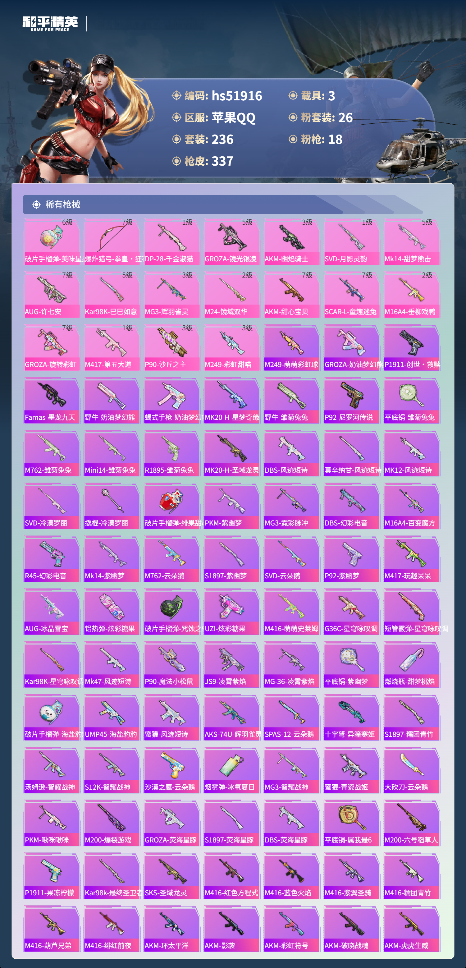 HPSJ3415004和平精英账号详情图9 HPSJ3415004和平精英账号详情图9