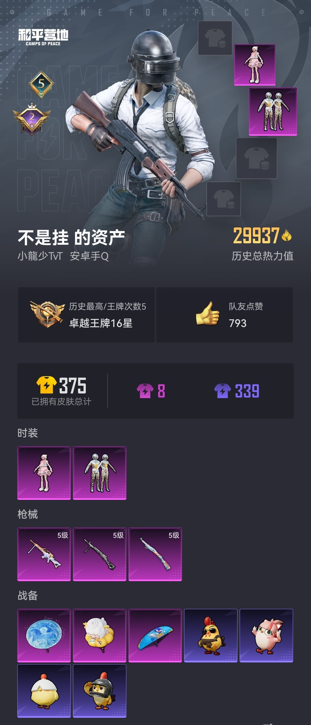 HPZM3417405和平精英账号详情图2 HPZM3417405和平精英账号详情图2