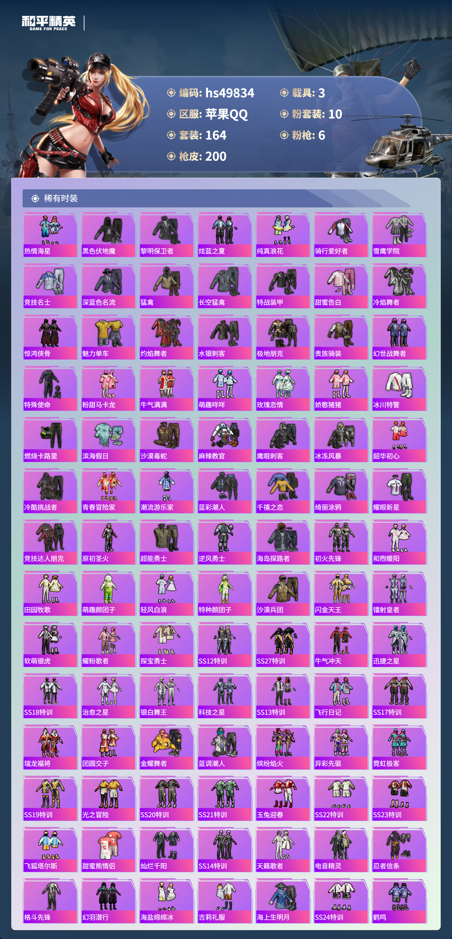 HPSJ3408223和平精英账号详情图6 HPSJ3408223和平精英账号详情图6