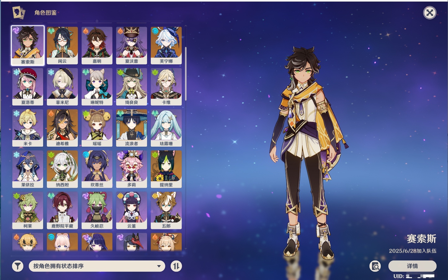 YSMK315731原神账号详情图34 YSMK315731原神账号详情图34