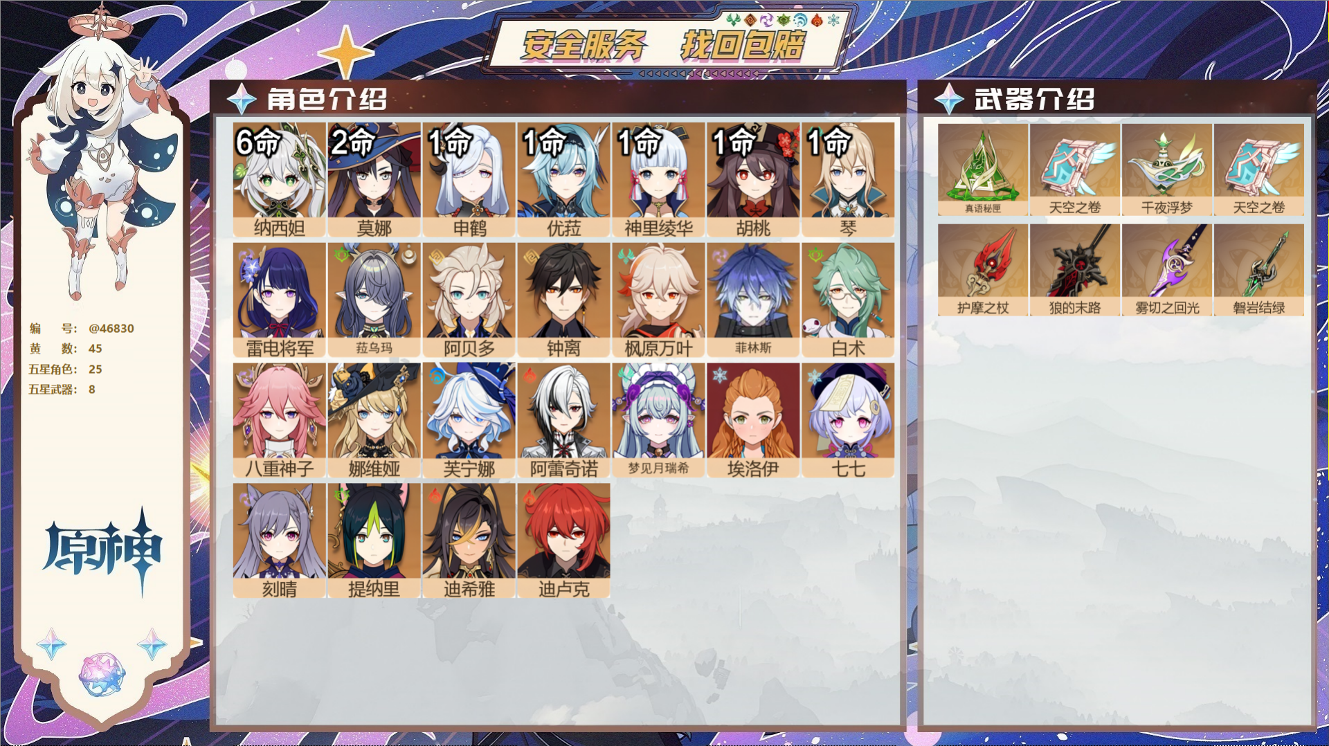 原神账号官服 天空岛@46830 邮箱不出售  冒险等级58级 男主 45黄 25个五星角色 8个五星武器 纠缠之源1-