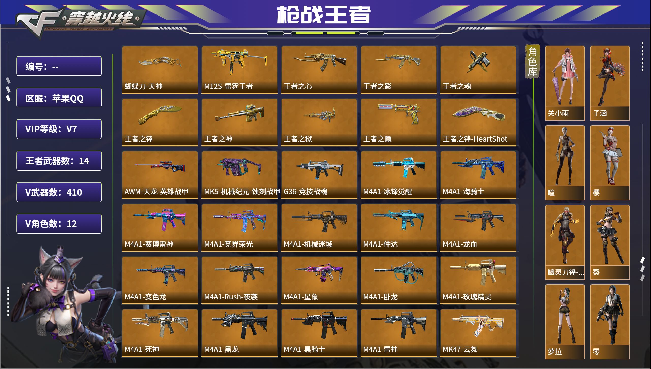 枪战王者账号苹果QQ苹果QQ，成人号:是，角色等级:148，实名:有修改人脸机会/实名是本人，段位:大师S，VIP等级: