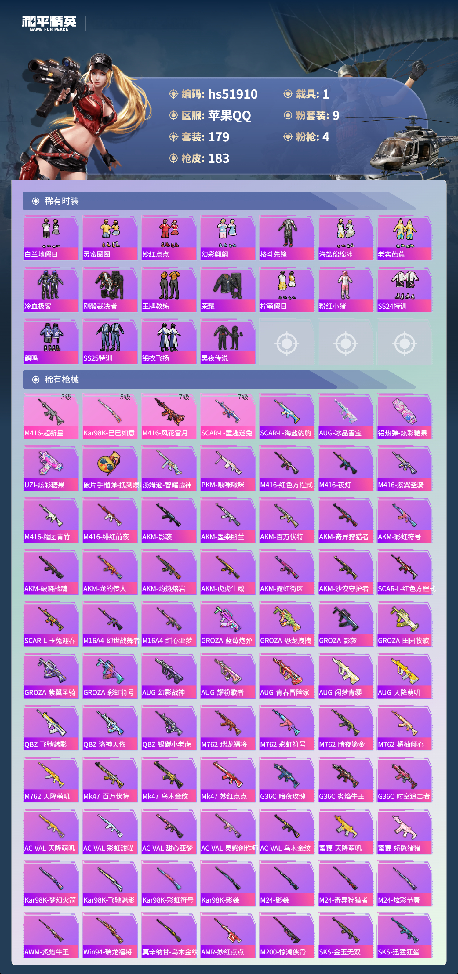 HPSJ3415002和平精英账号详情图8 HPSJ3415002和平精英账号详情图8