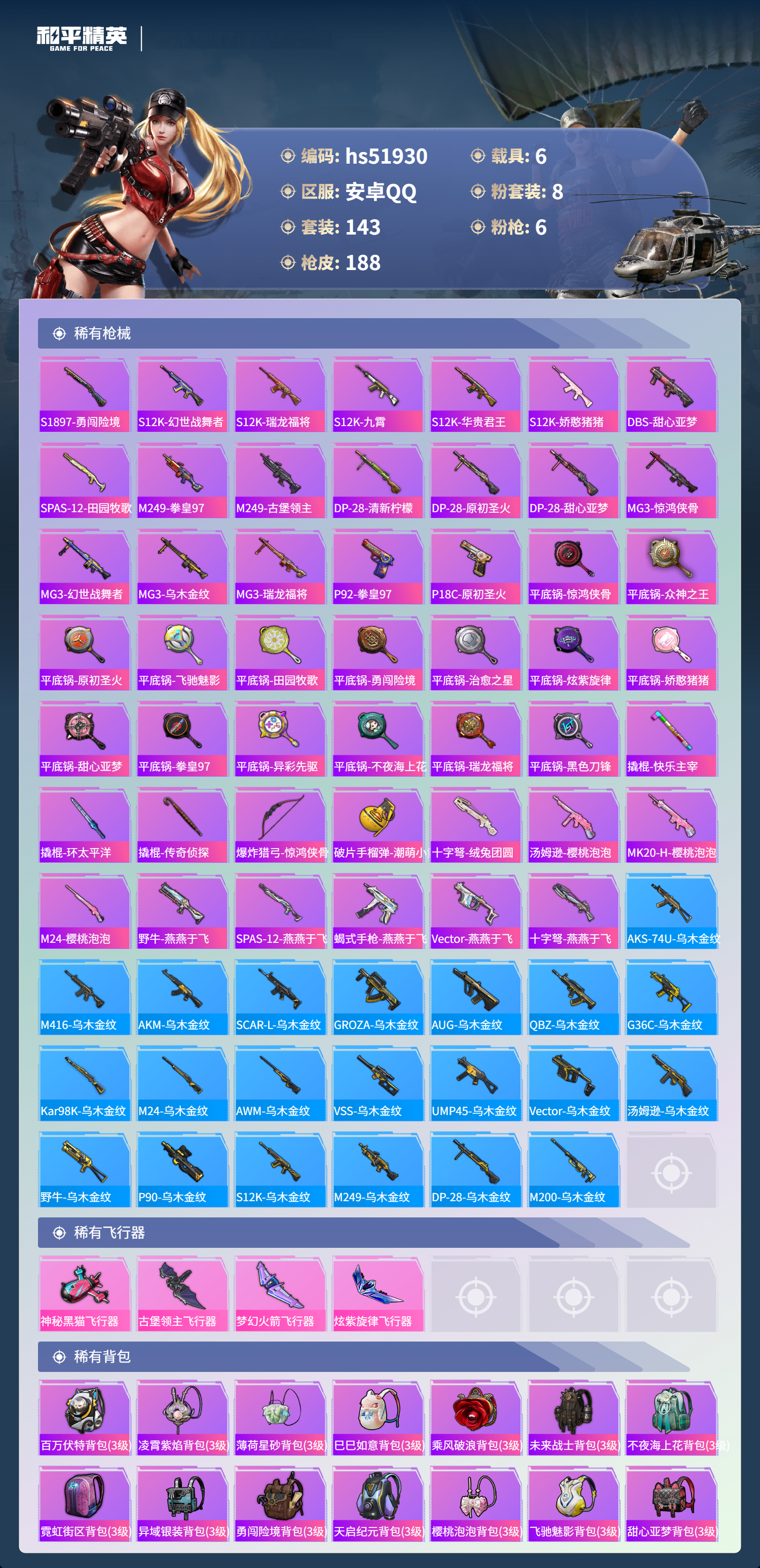 HPSJ3415017和平精英账号详情图9 HPSJ3415017和平精英账号详情图9