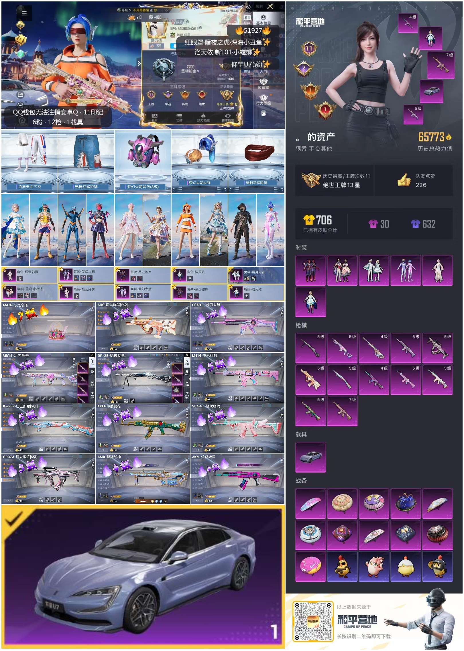 HPSJ3415014和平精英账号详情图5 HPSJ3415014和平精英账号详情图5