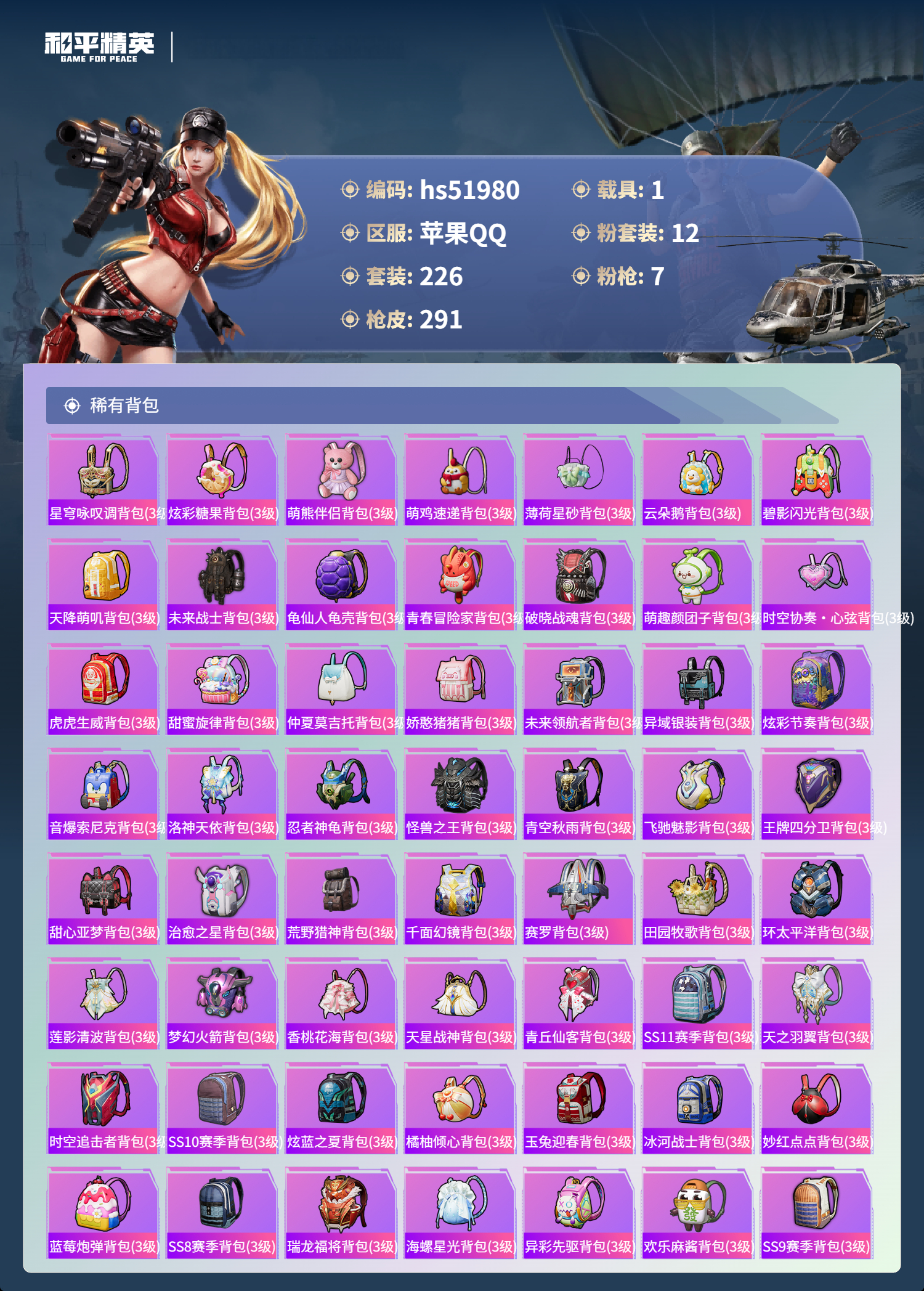 HPSJ3415041和平精英账号详情图11 HPSJ3415041和平精英账号详情图11