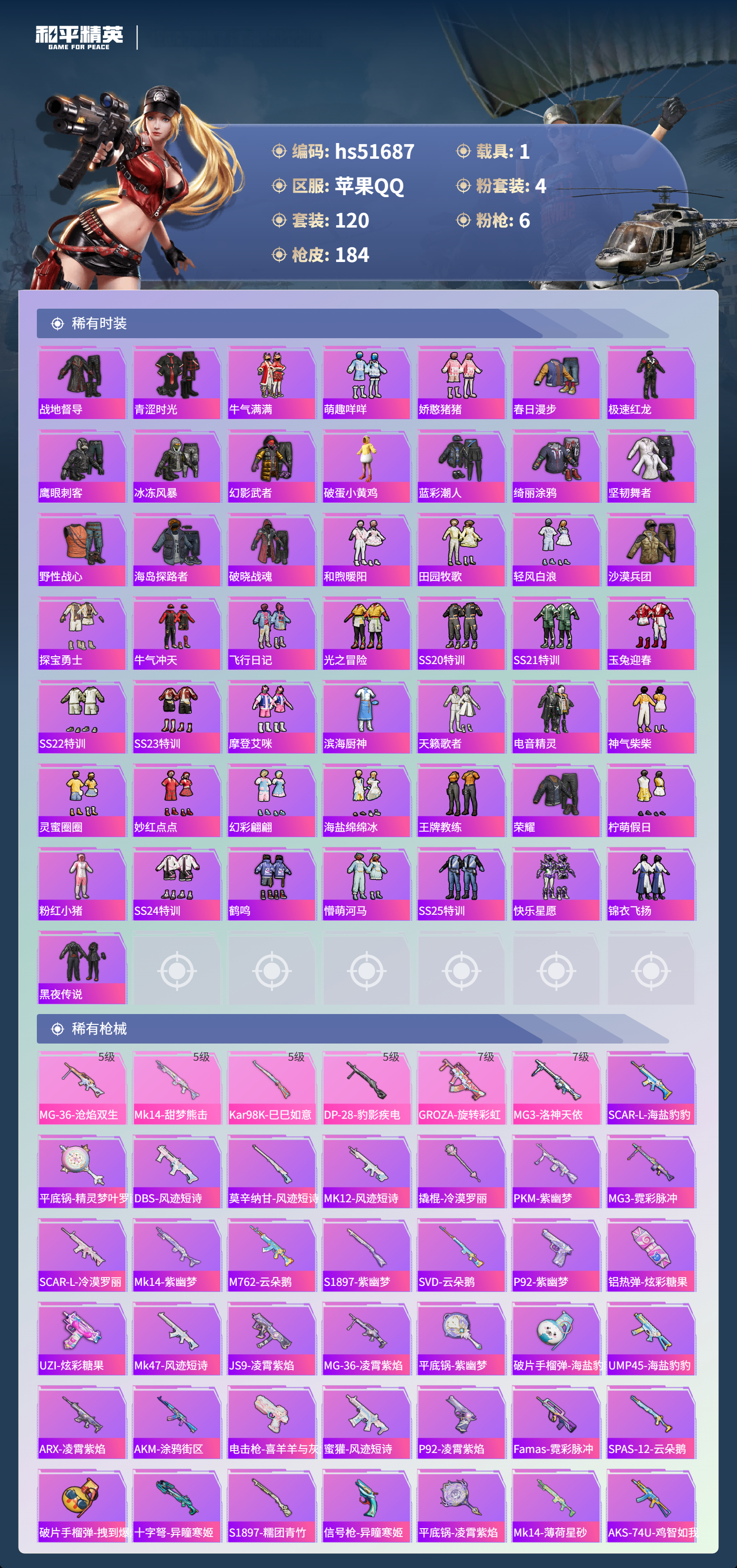 HPSJ3408231和平精英账号详情图6 HPSJ3408231和平精英账号详情图6