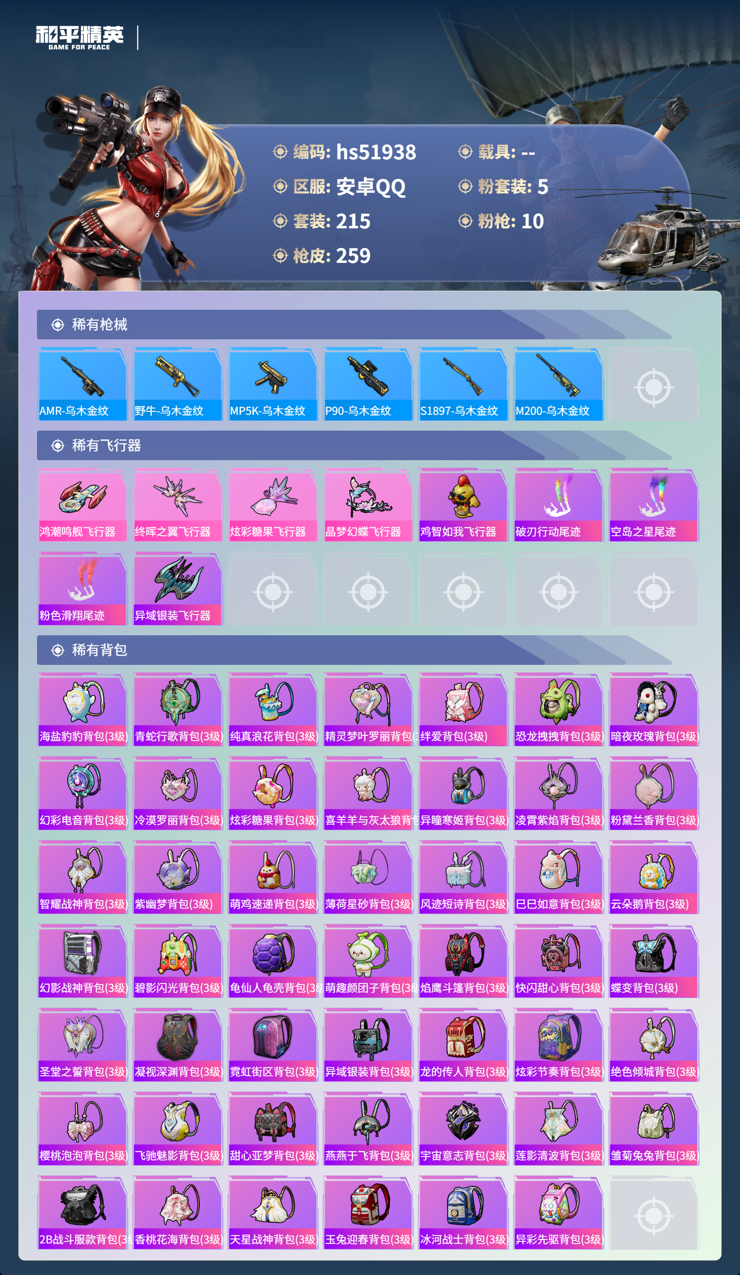 HPSJ3415018和平精英账号详情图11 HPSJ3415018和平精英账号详情图11