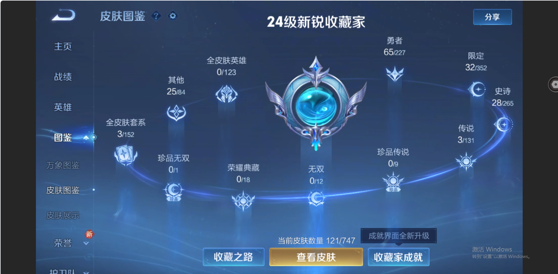 WZZM3414016王者荣耀账号详情图3 WZZM3414016王者荣耀账号详情图3