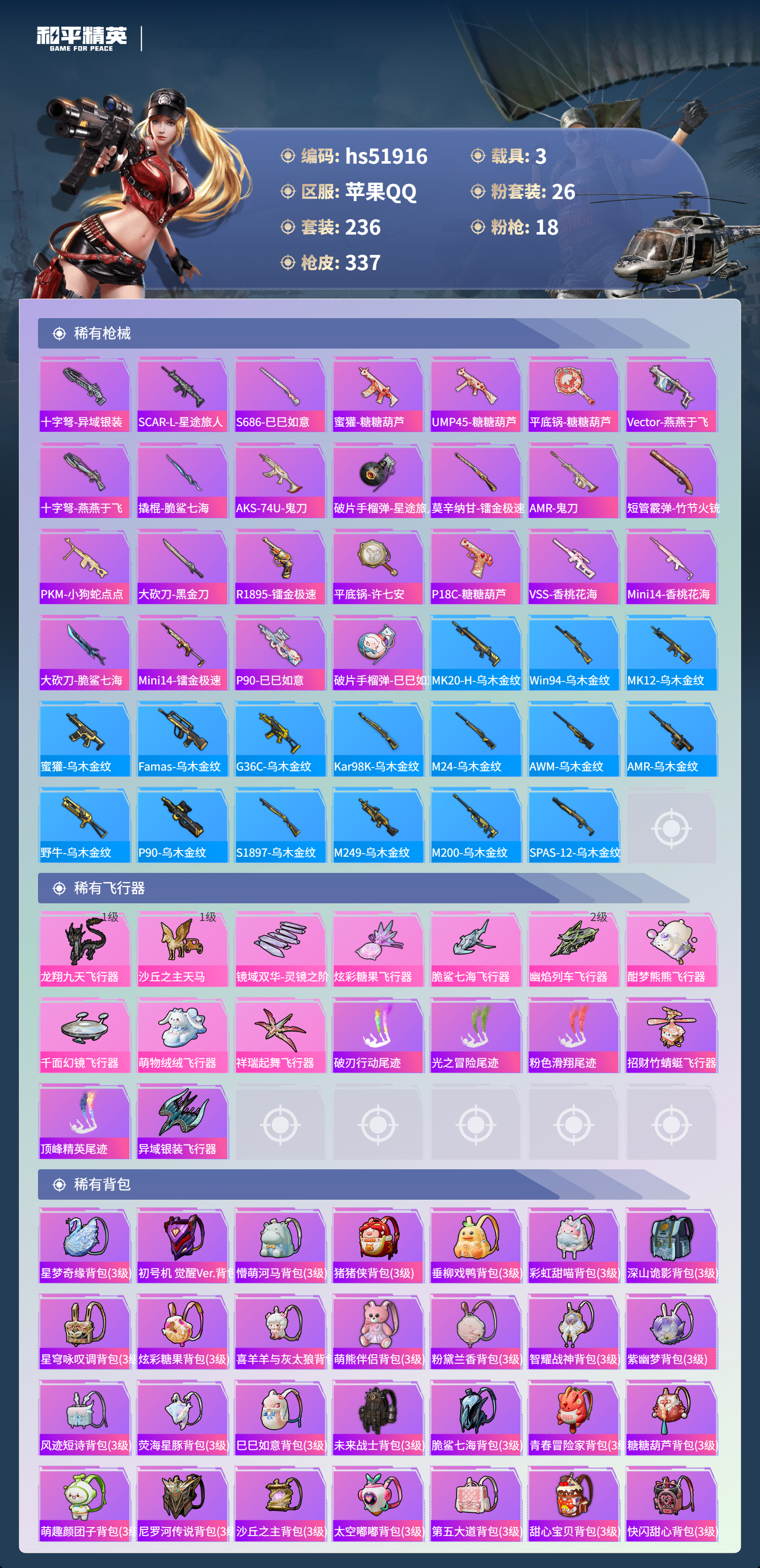 HPSJ3415004和平精英账号详情图12 HPSJ3415004和平精英账号详情图12