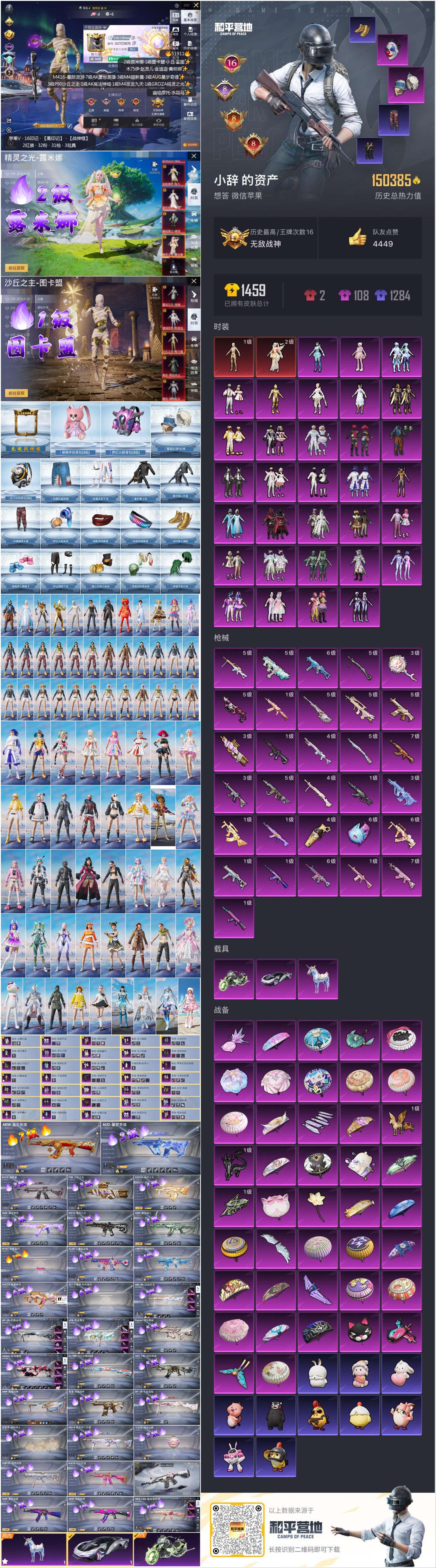 HPSJ3408362和平精英账号详情图4 HPSJ3408362和平精英账号详情图4