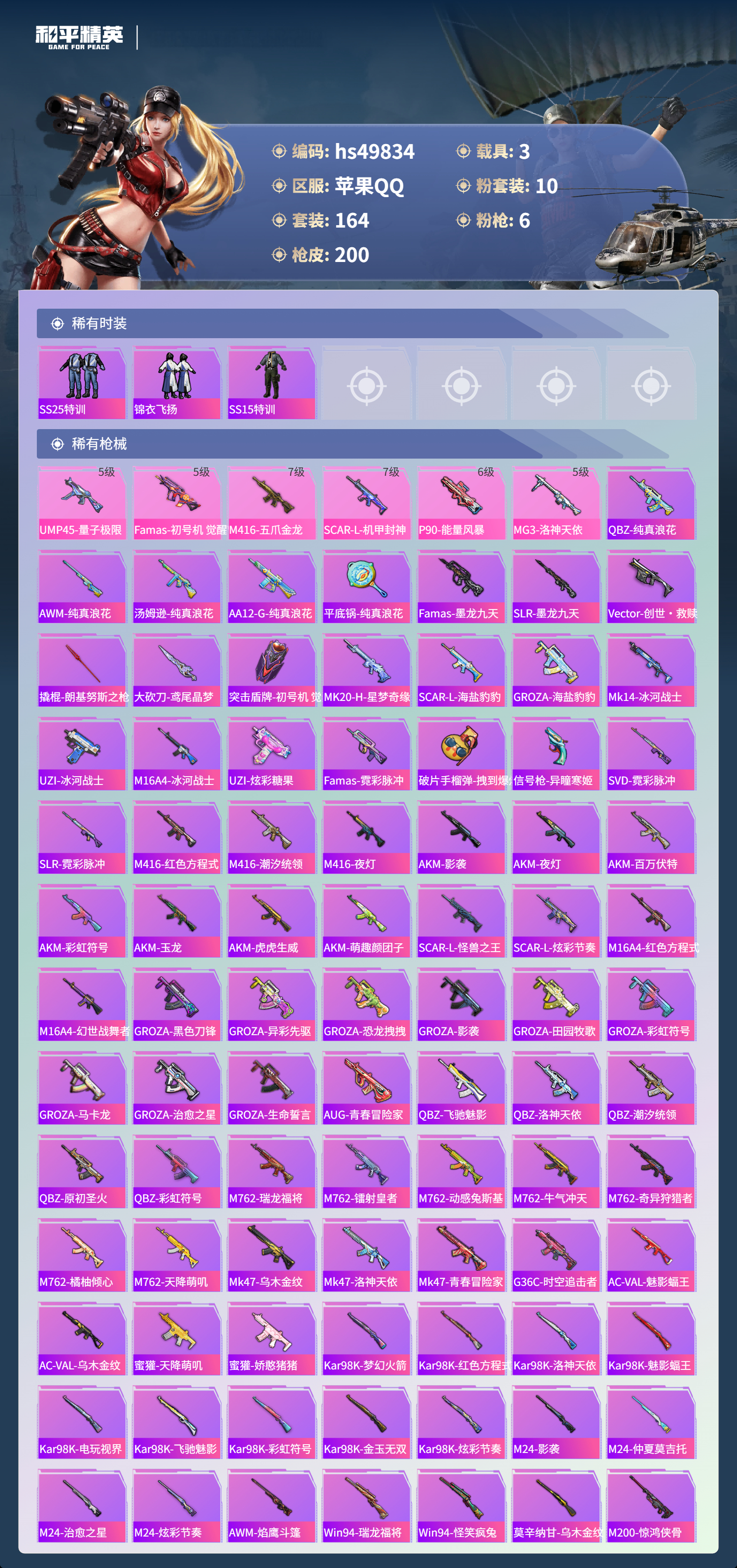 HPSJ3408223和平精英账号详情图7 HPSJ3408223和平精英账号详情图7