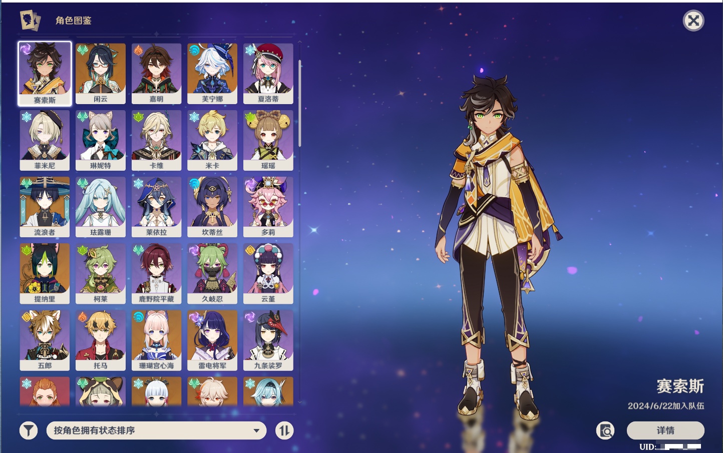 YSMK315734原神账号详情图65 YSMK315734原神账号详情图65