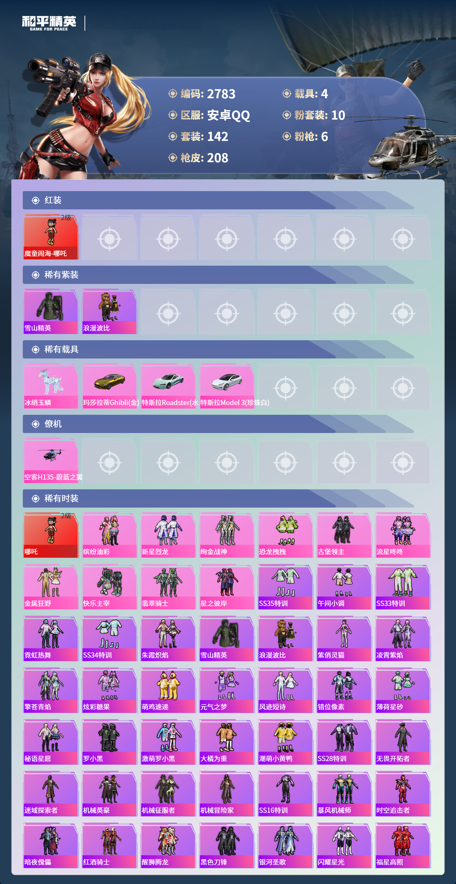 HPLX4122036和平精英账号详情图5