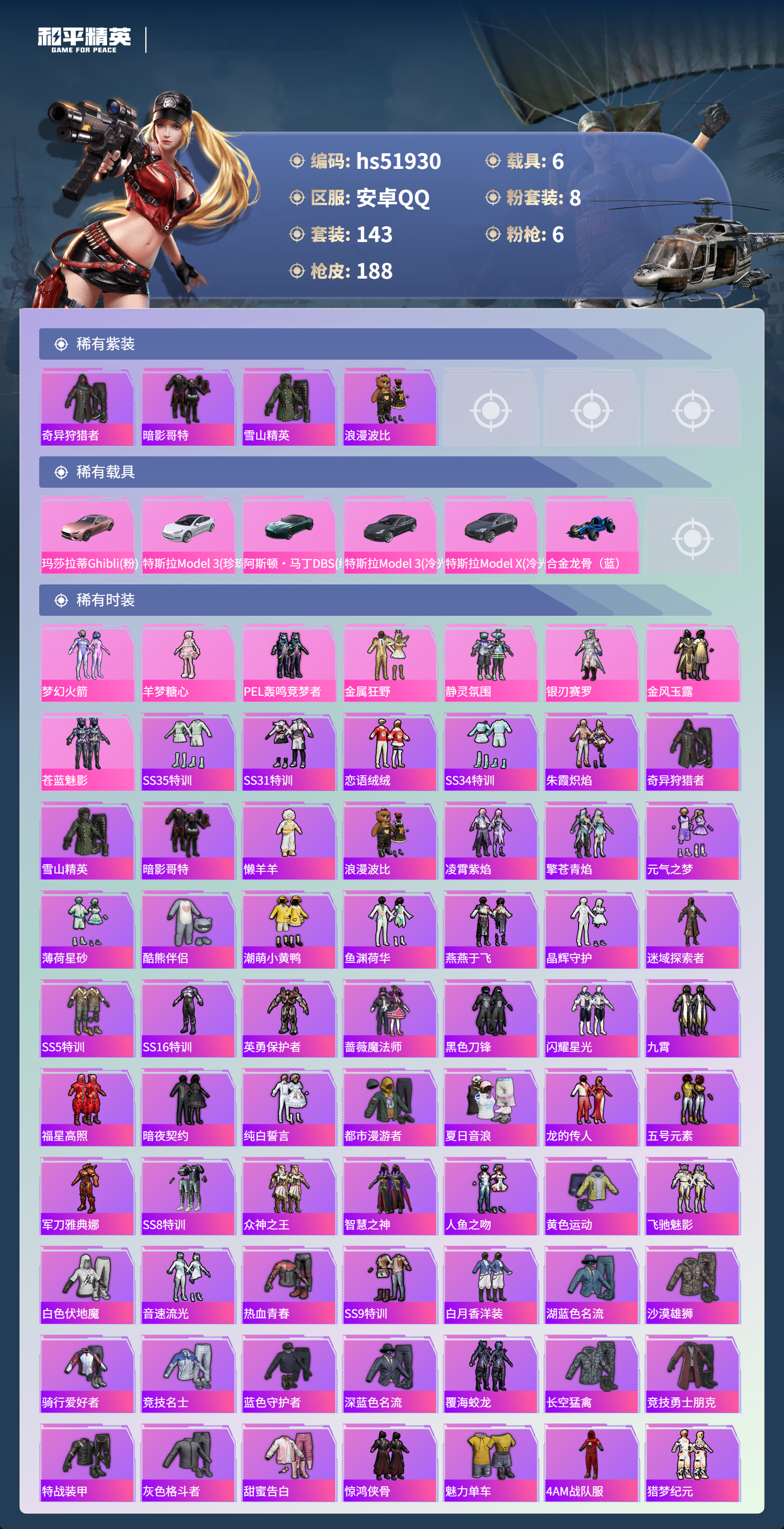 HPSJ3415017和平精英账号详情图6 HPSJ3415017和平精英账号详情图6